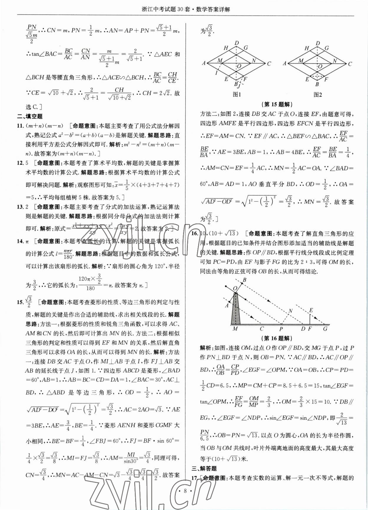 2023年浙江中考試題30套數學 參考答案第8頁