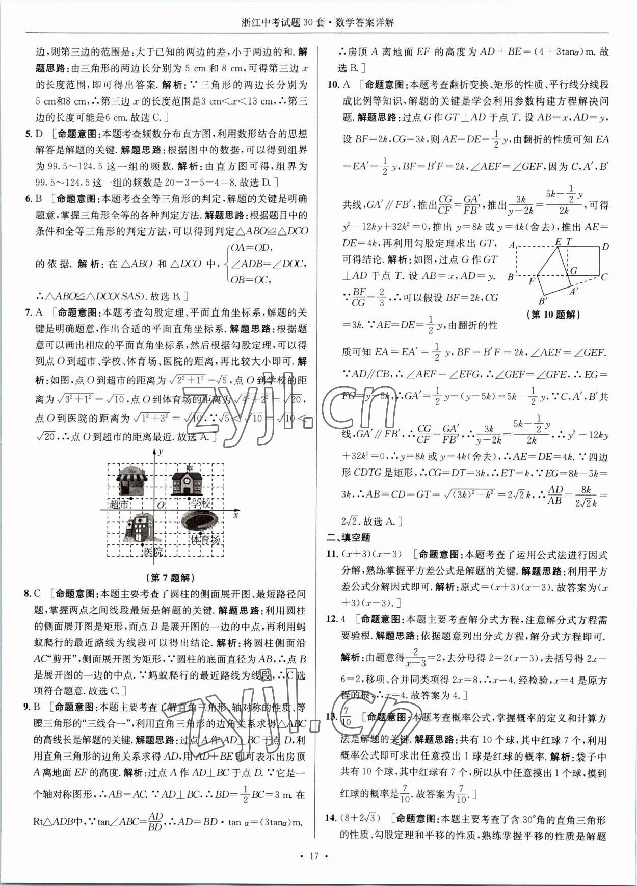 2023年浙江中考試題30套數(shù)學(xué) 參考答案第17頁