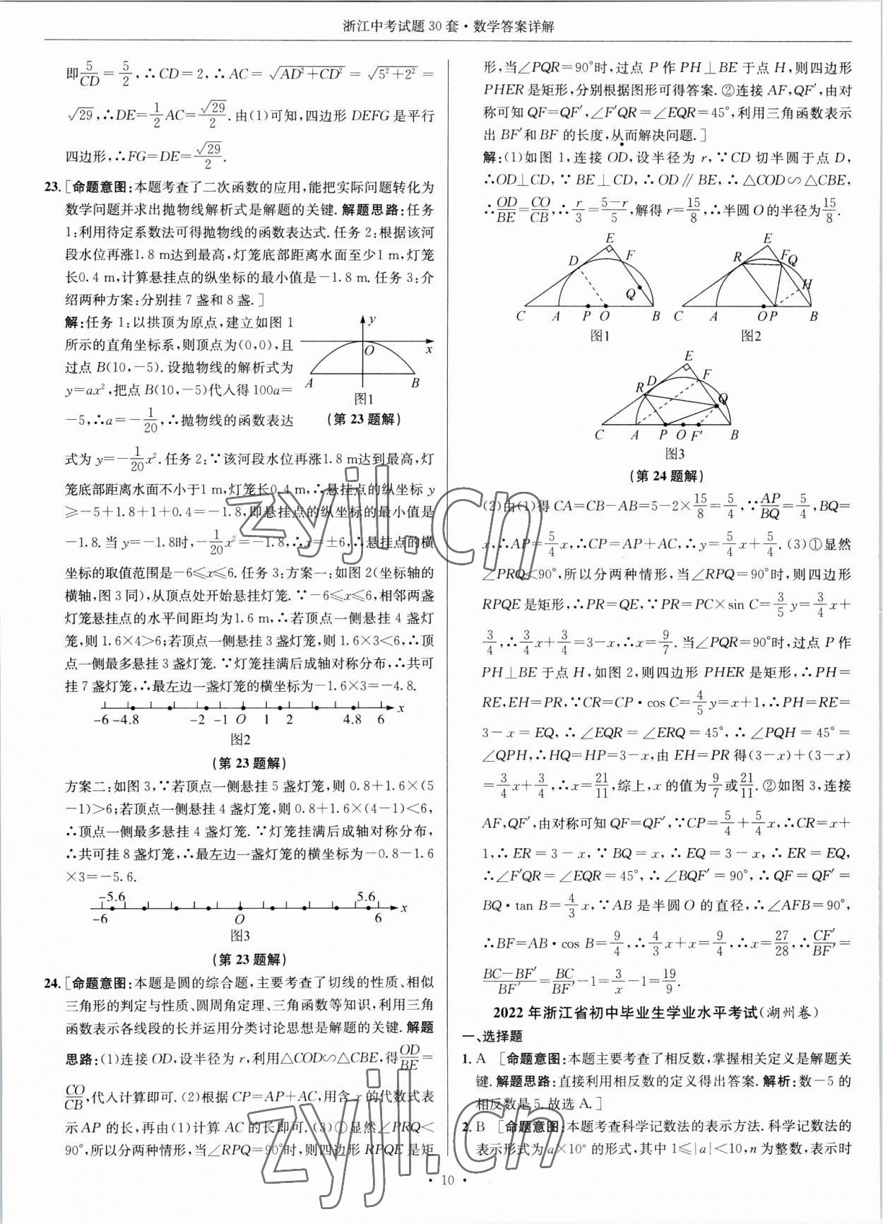 2023年浙江中考試題30套數學 參考答案第10頁