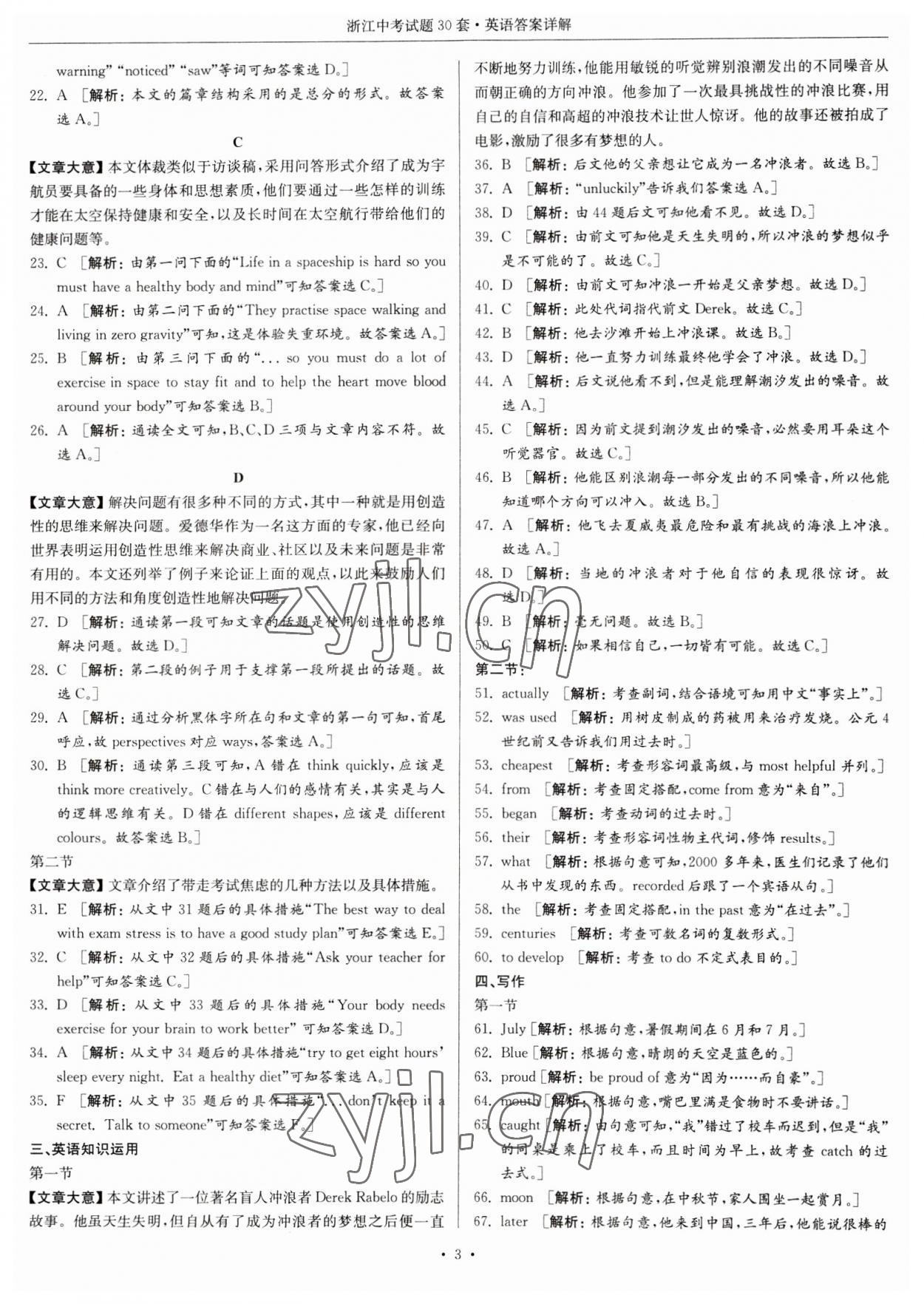 2023年浙江中考试题30套英语 参考答案第2页