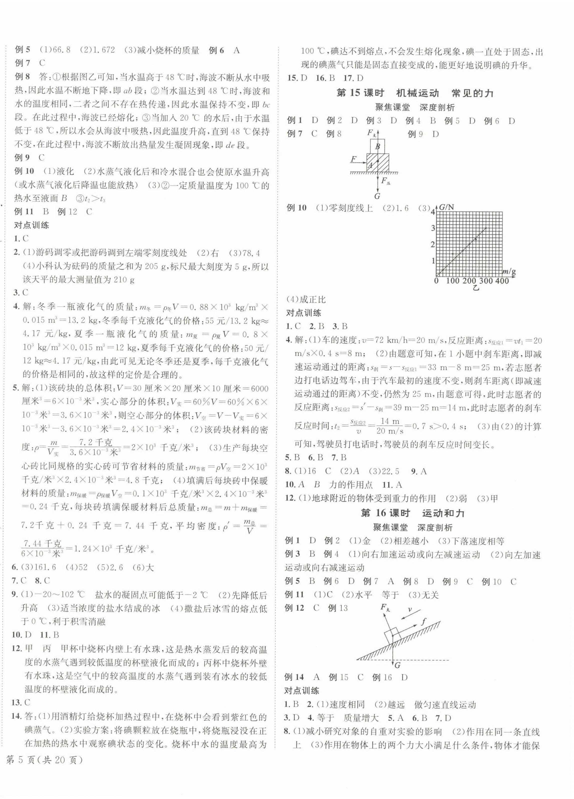 2023年國華圖書中考拐點(diǎn)科學(xué)浙江專版 第10頁