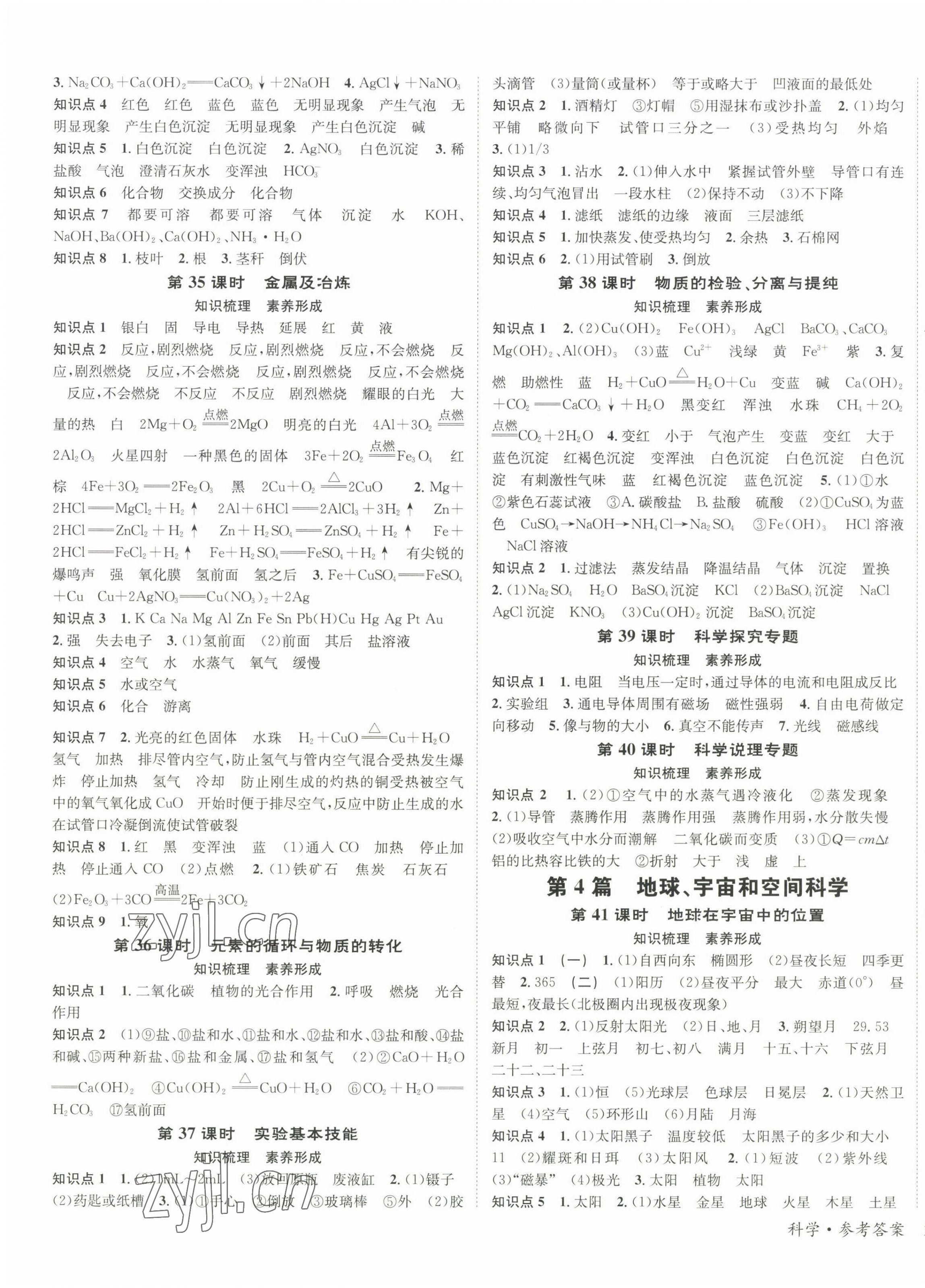 2023年國華圖書中考拐點科學(xué)浙江專版 第7頁