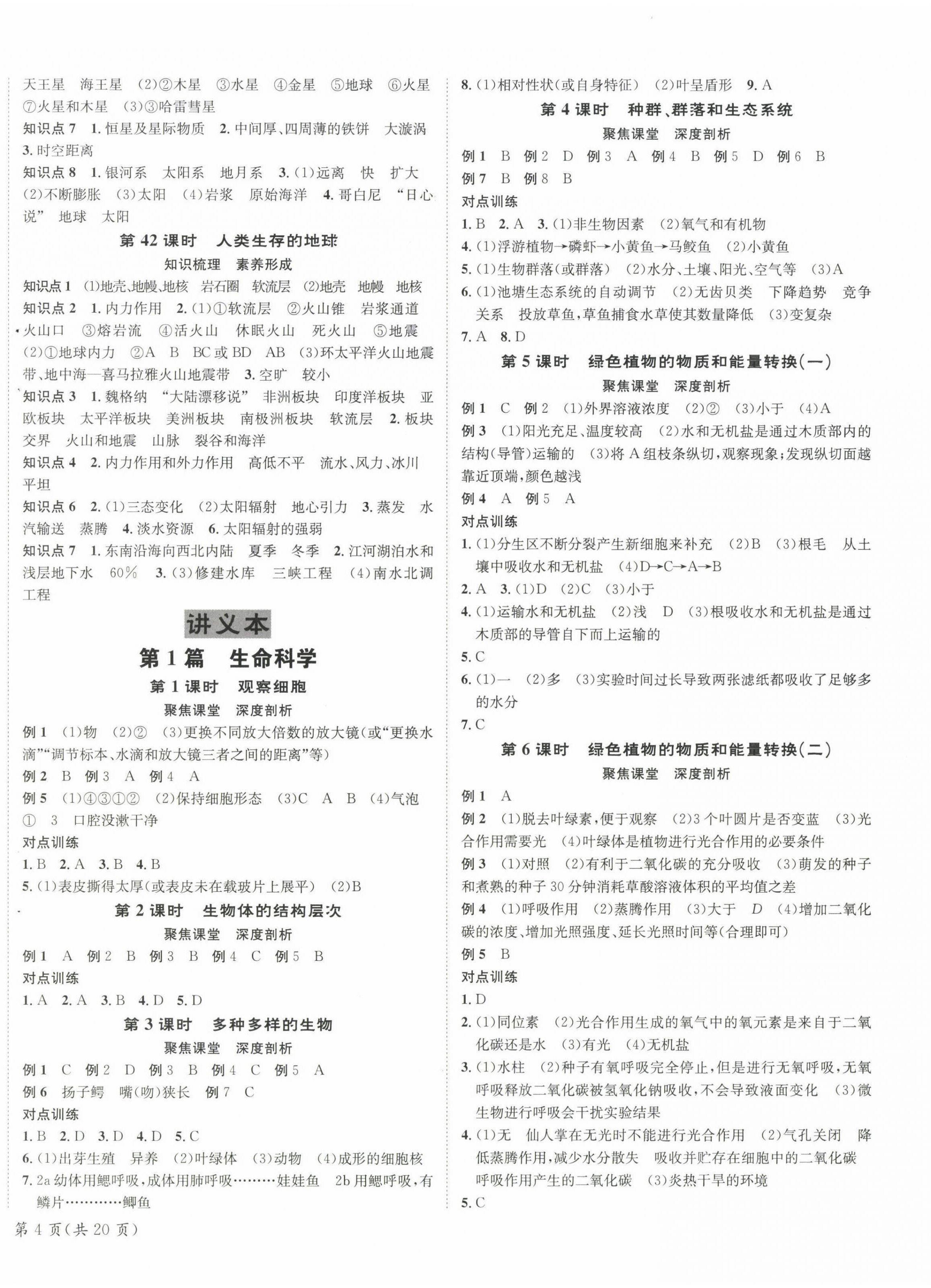 2023年國華圖書中考拐點科學浙江專版 第8頁