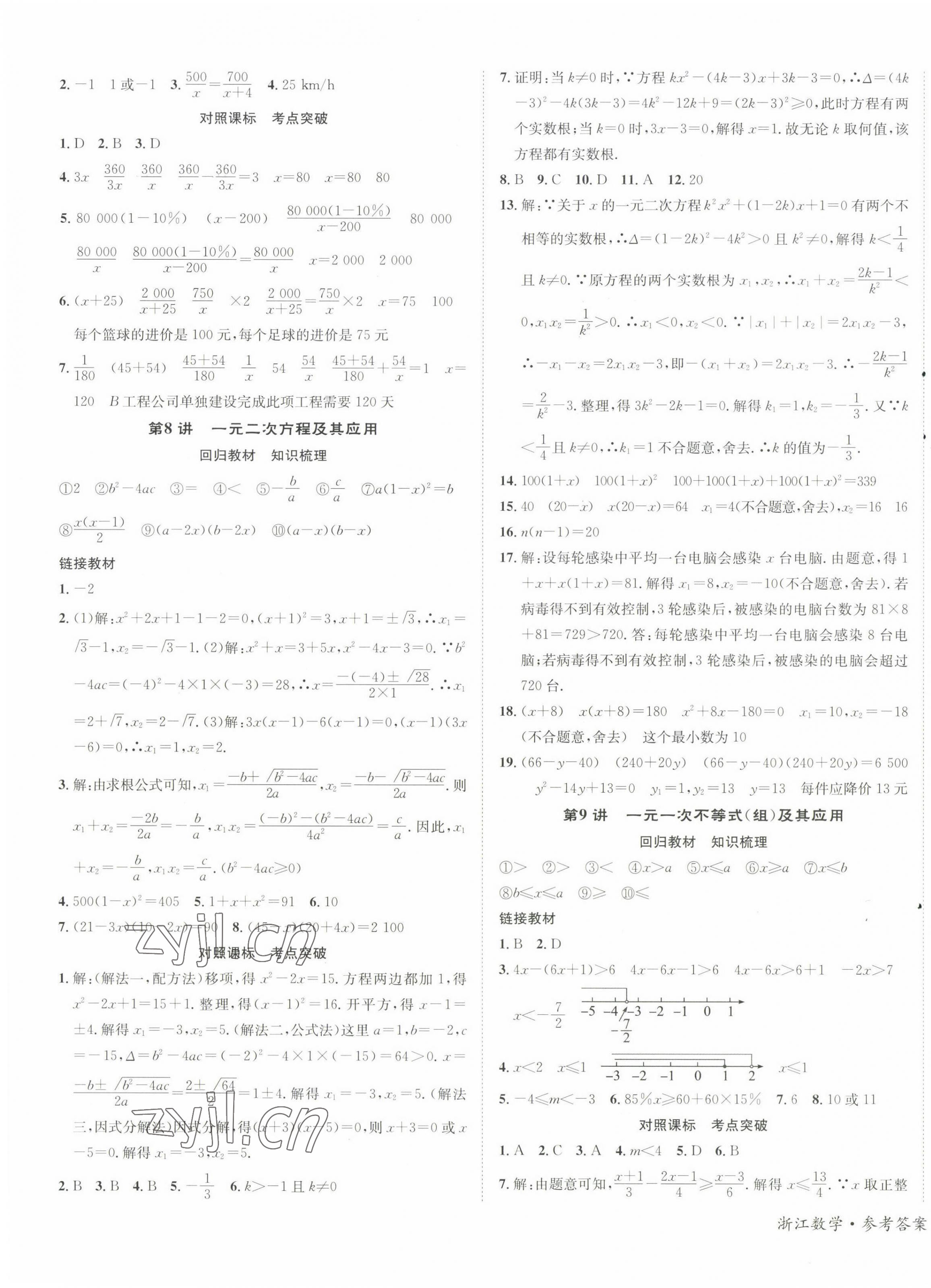 2023年国华图书中考拐点数学浙江专版 第3页