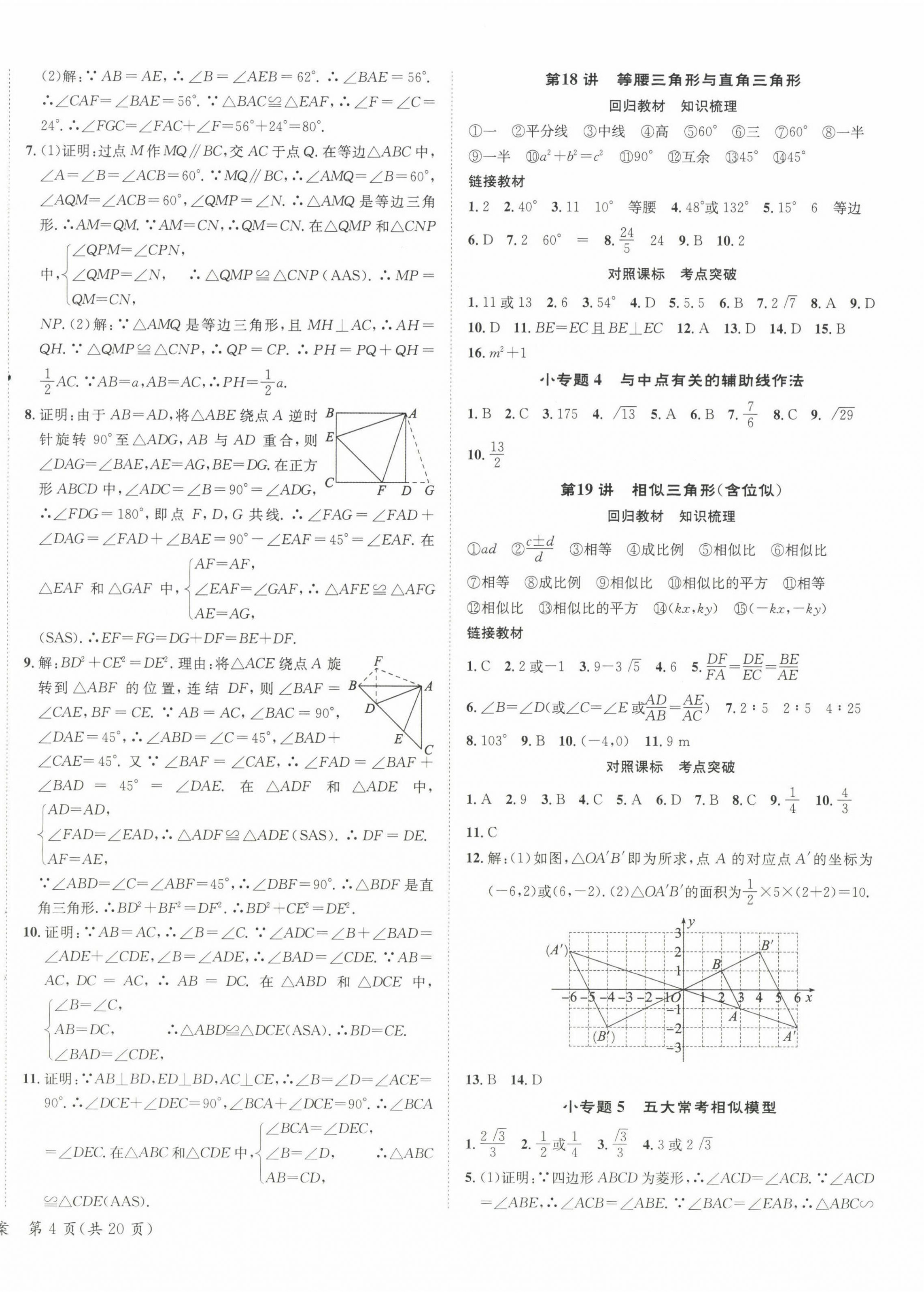 2023年國(guó)華圖書(shū)中考拐點(diǎn)數(shù)學(xué)浙江專版 第8頁(yè)