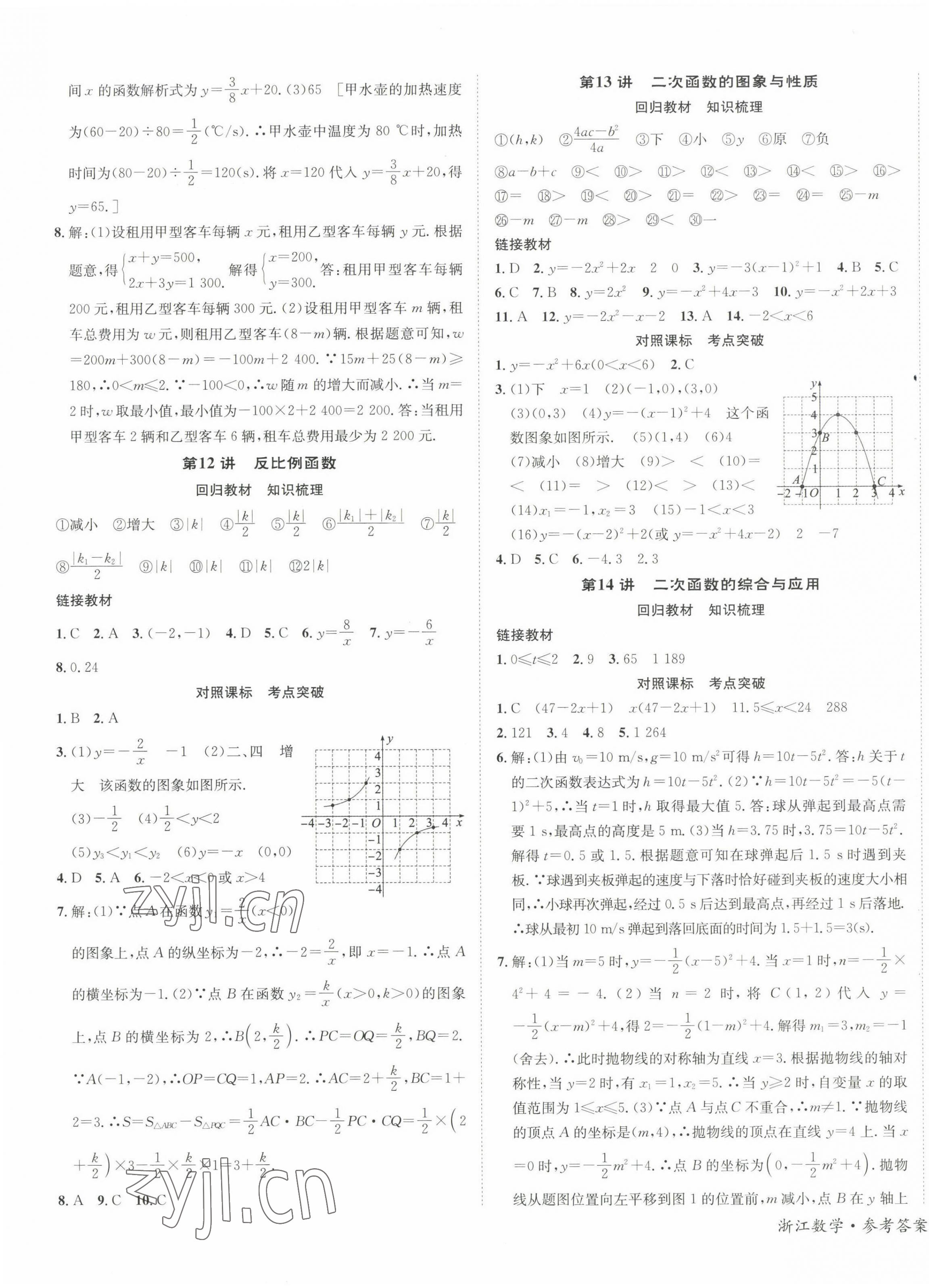 2023年國華圖書中考拐點數(shù)學(xué)浙江專版 第5頁