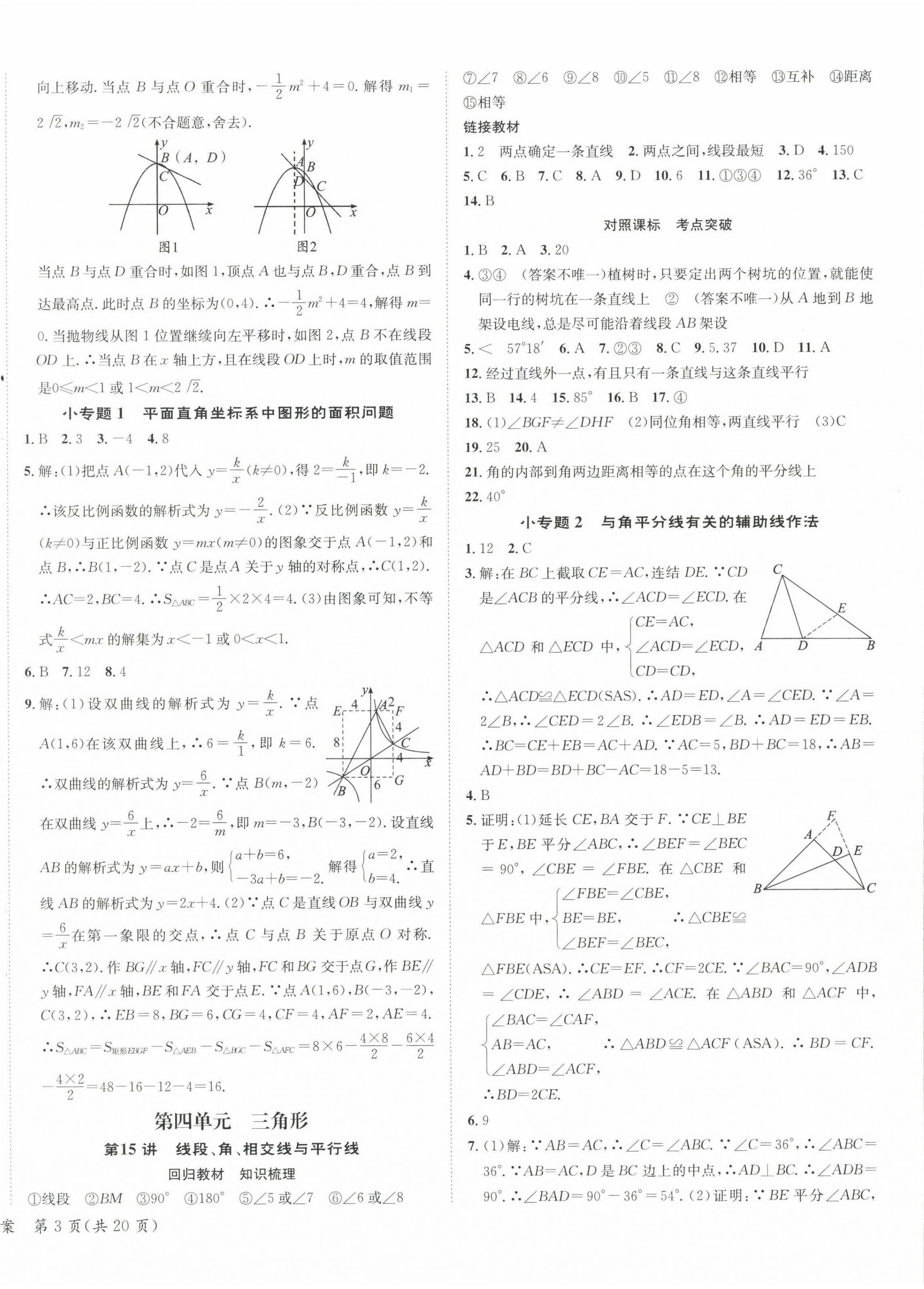 2023年國華圖書中考拐點數(shù)學浙江專版 第6頁