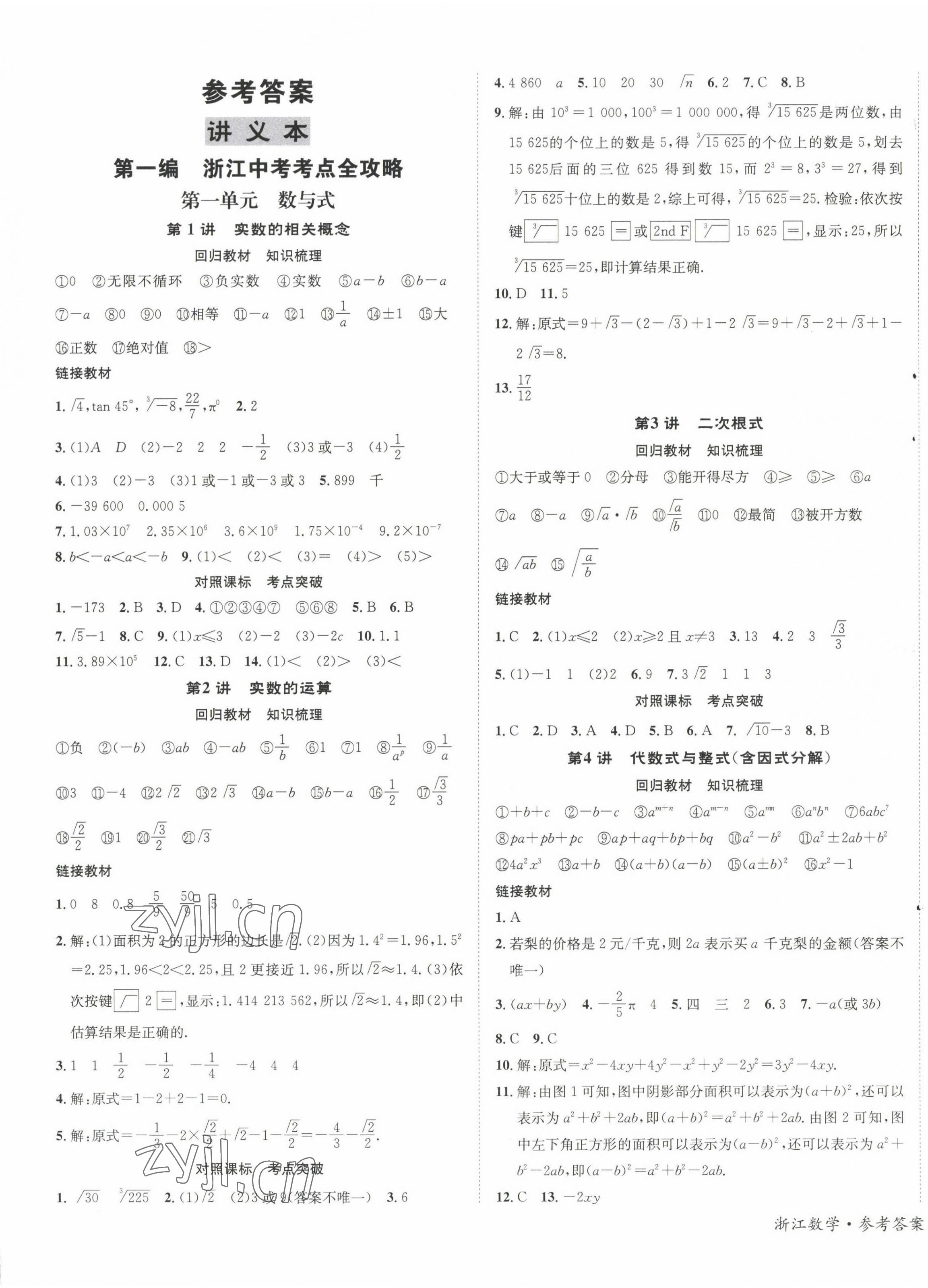 2023年国华图书中考拐点数学浙江专版 第1页