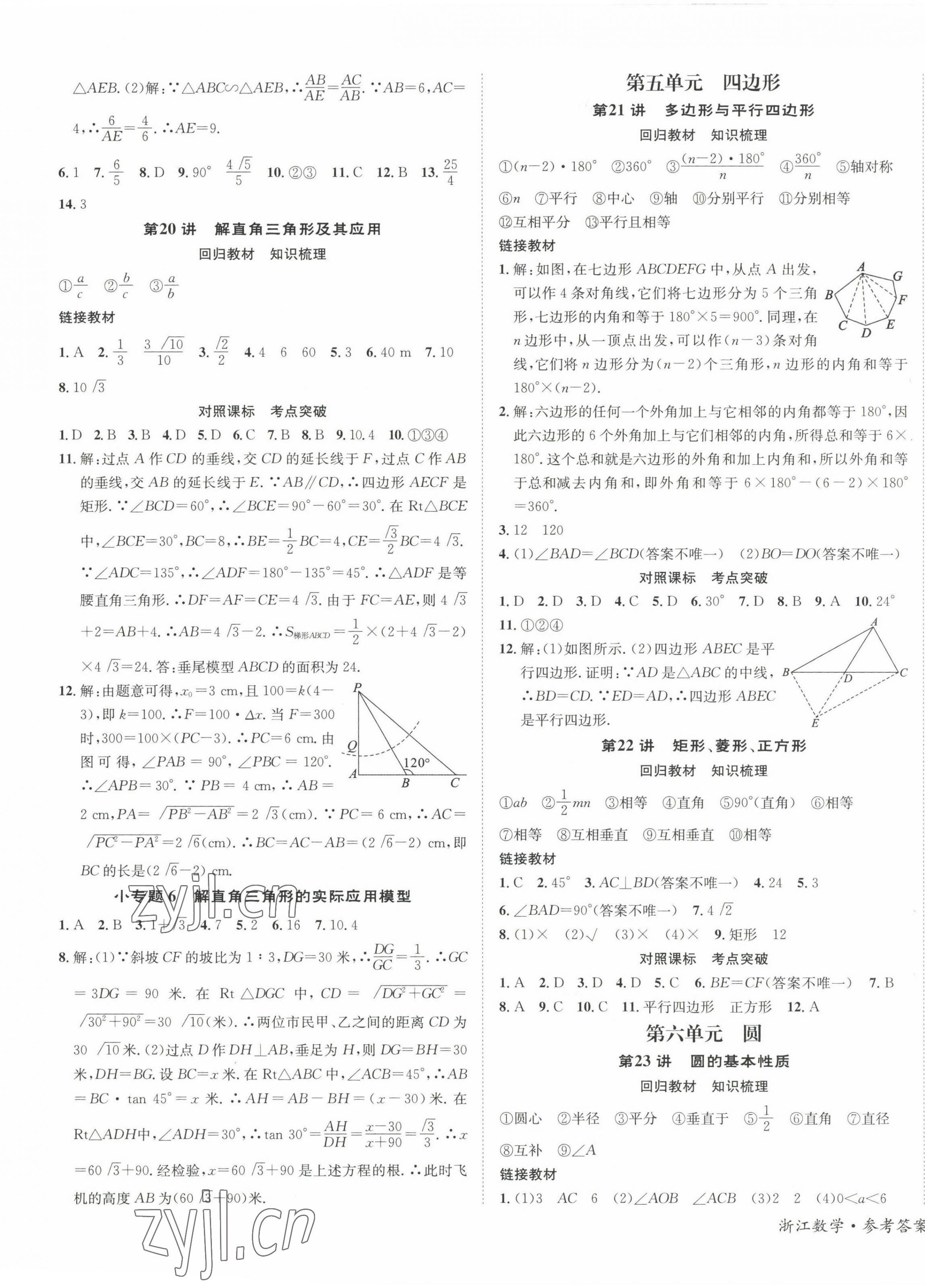 2023年國華圖書中考拐點數(shù)學(xué)浙江專版 第9頁