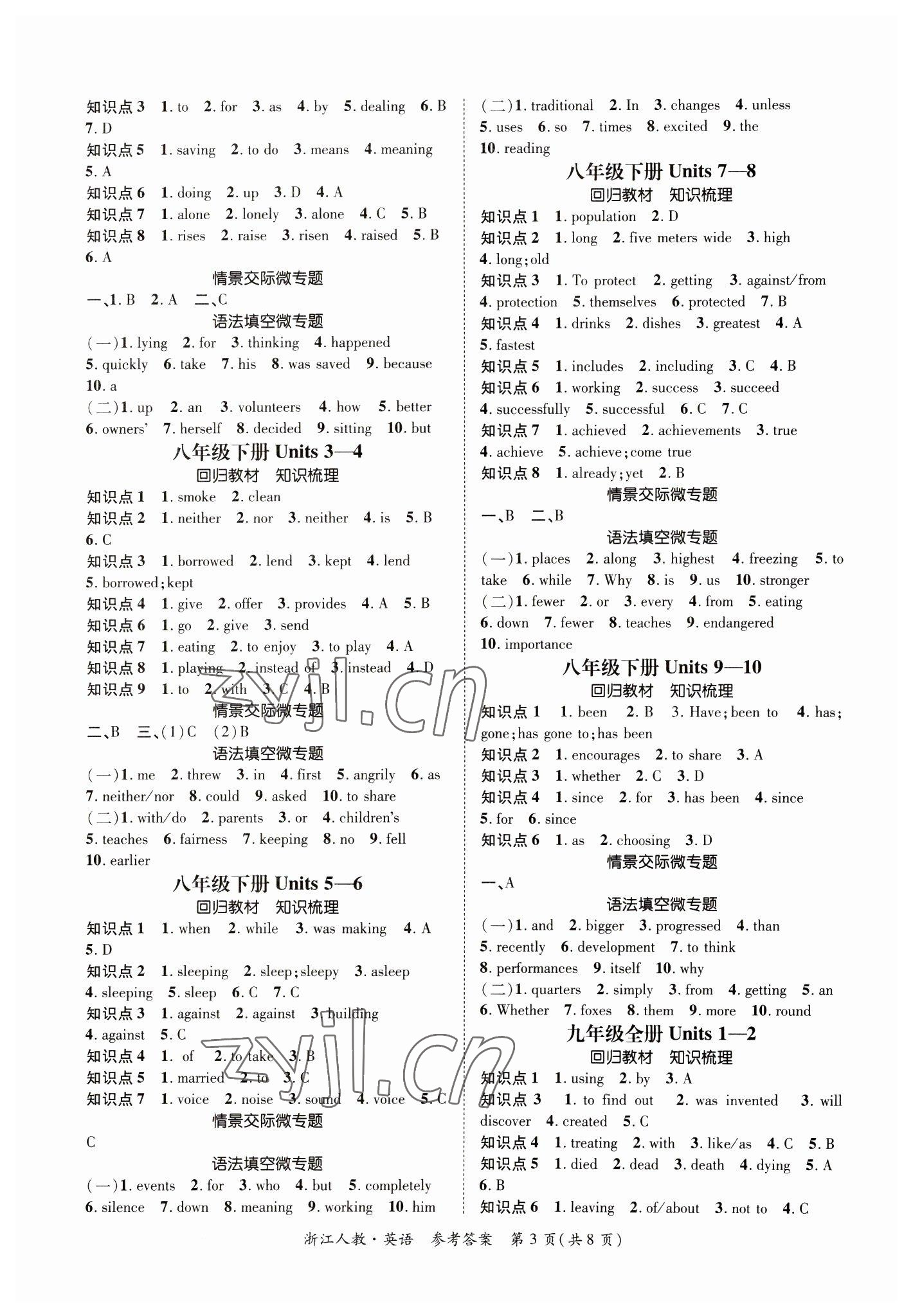 2023年國華圖書中考拐點(diǎn)英語人教版浙江專版 第3頁