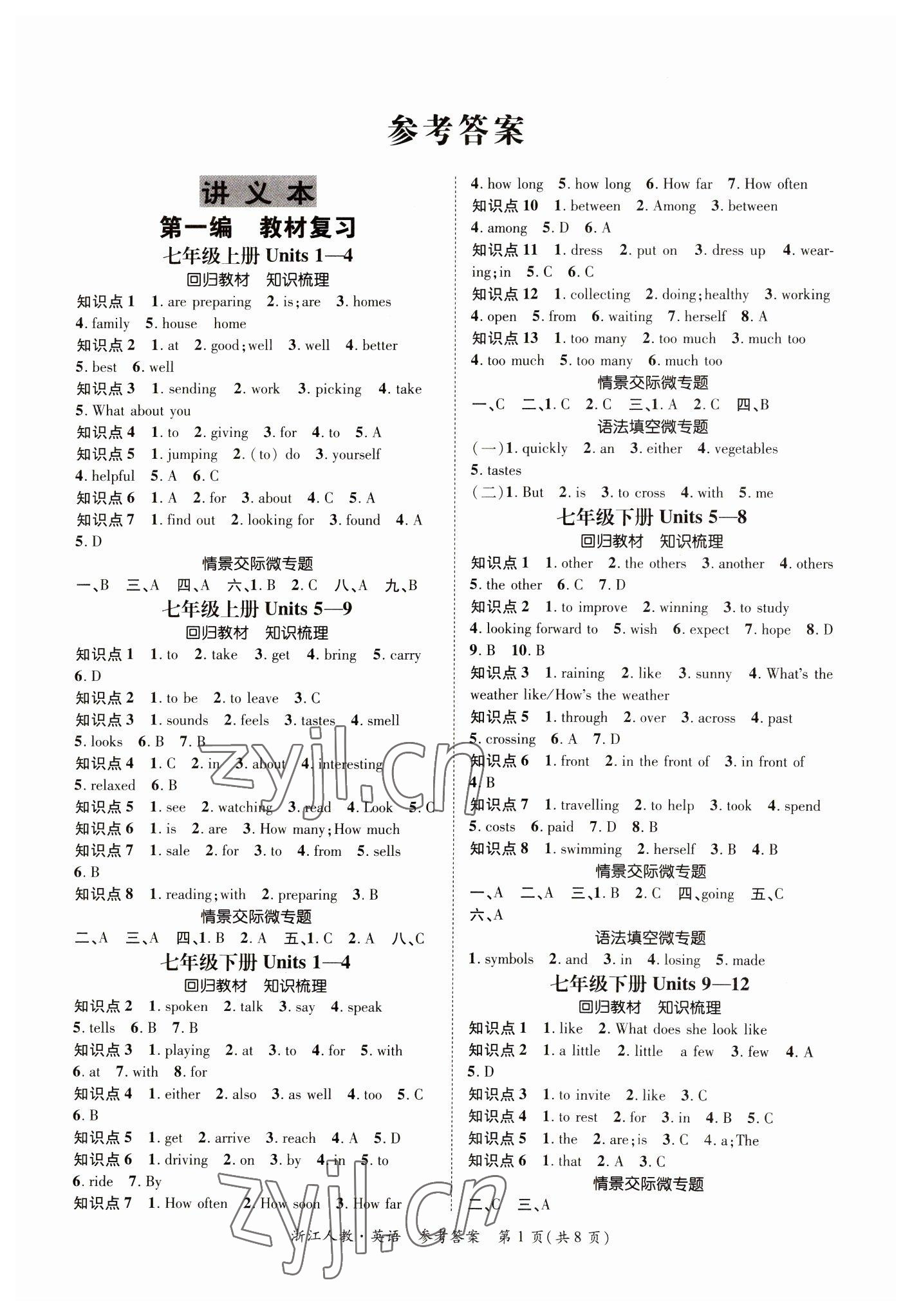 2023年国华图书中考拐点英语人教版浙江专版 第1页