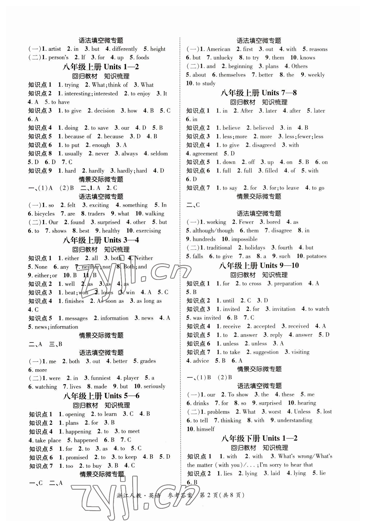 2023年國華圖書中考拐點英語人教版浙江專版 第2頁