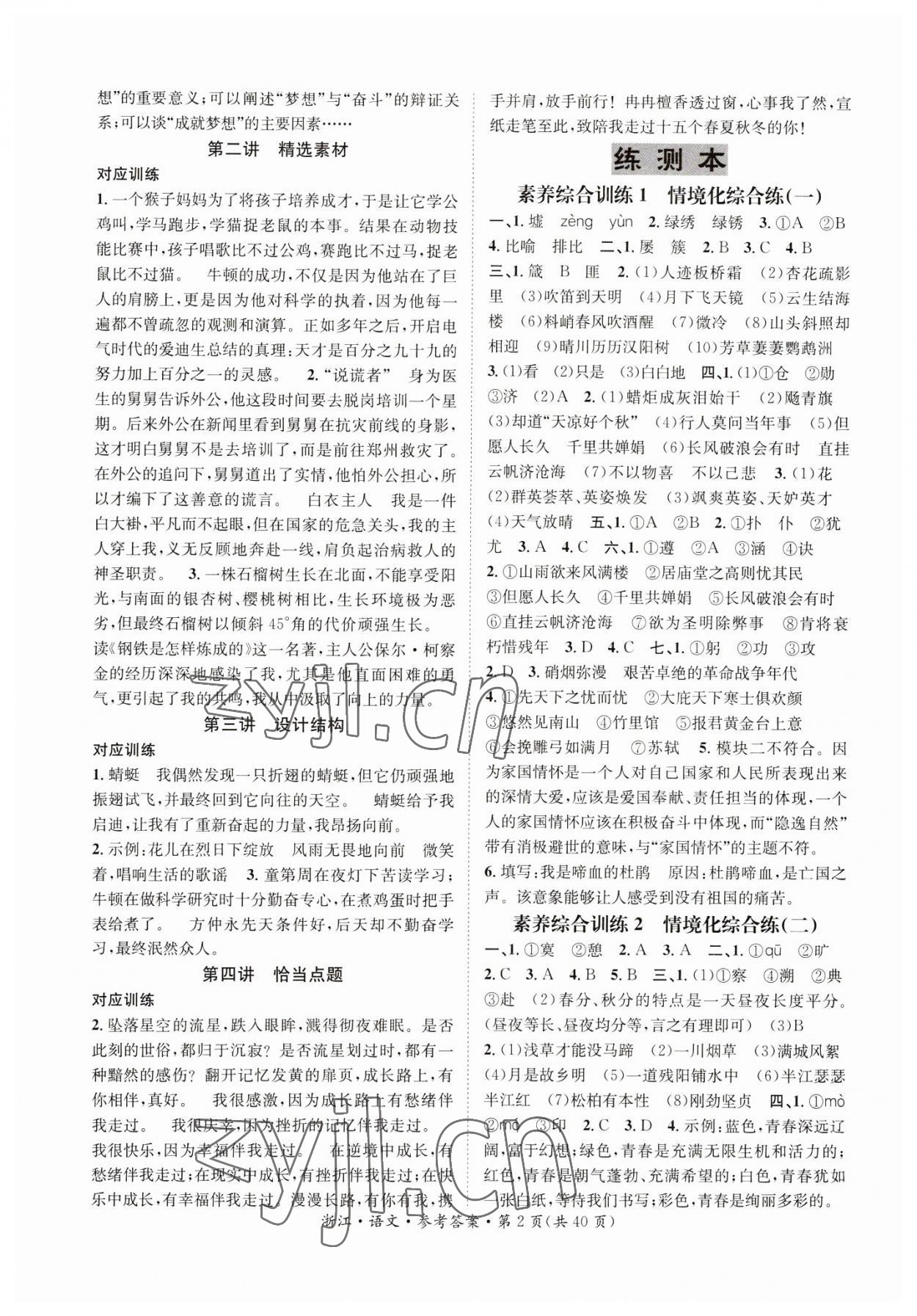 2023年國華圖書中考拐點語文浙江專版 第2頁