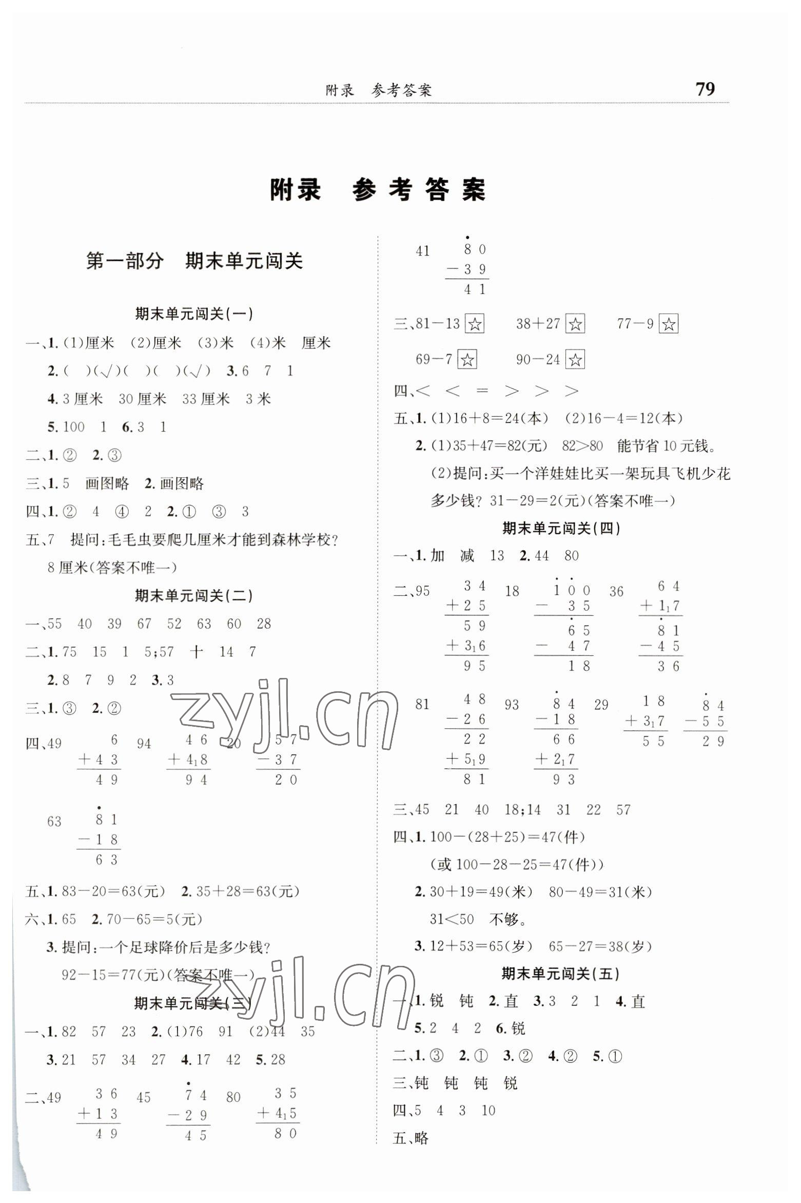 2022年黄冈小状元满分冲刺微测验二年级数学上册人教版 第1页