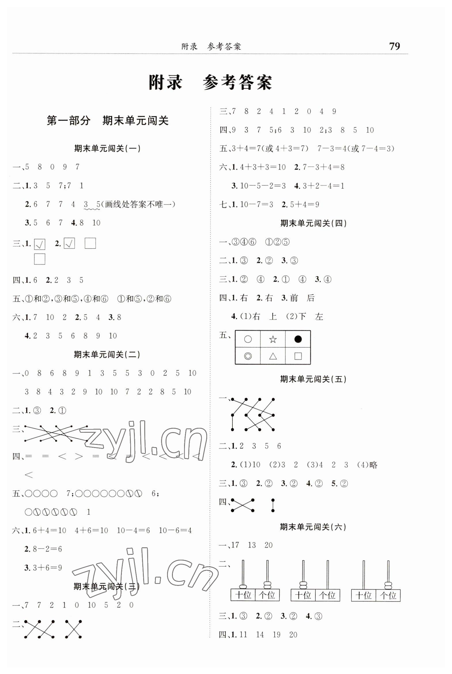 2022年黃岡小狀元滿分沖刺微測驗一年級數(shù)學上冊人教版 第1頁