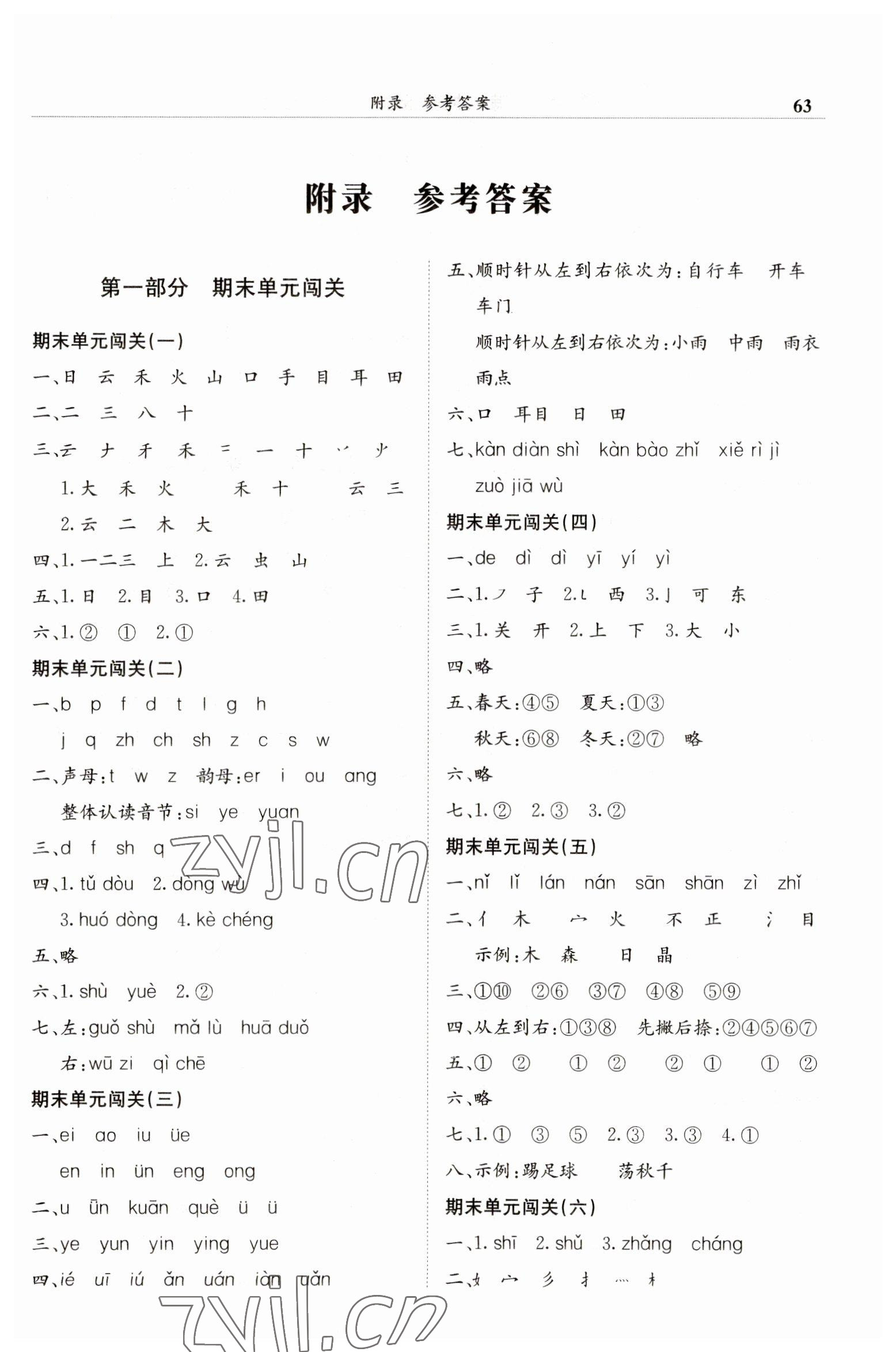 2022年黃岡小狀元滿分沖刺微測(cè)驗(yàn)一年級(jí)語(yǔ)文上冊(cè)人教版 第1頁(yè)