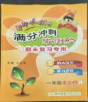 2022年黃岡小狀元滿分沖刺微測驗(yàn)一年級(jí)語文上冊(cè)人教版