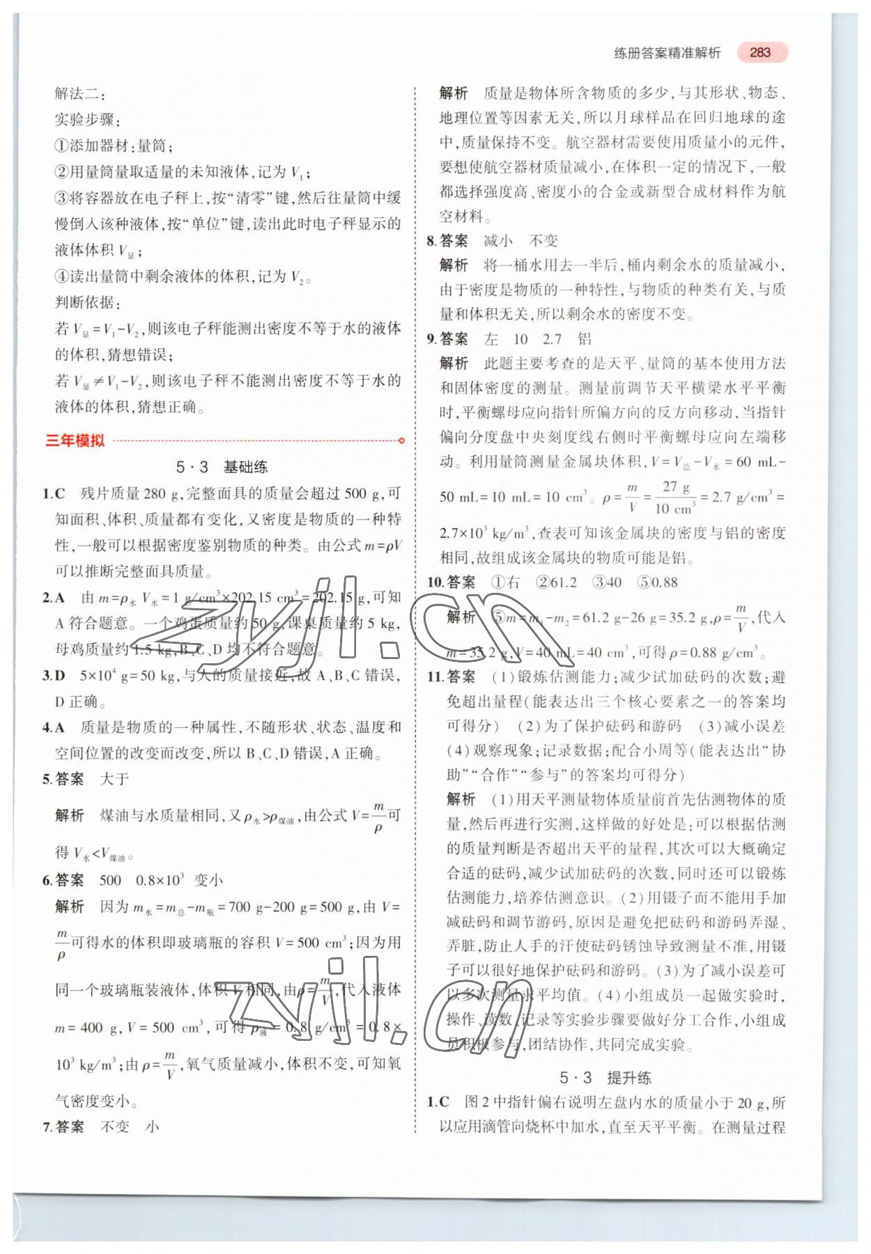 2023年5年中考3年模擬中考物理廣東專用 參考答案第11頁