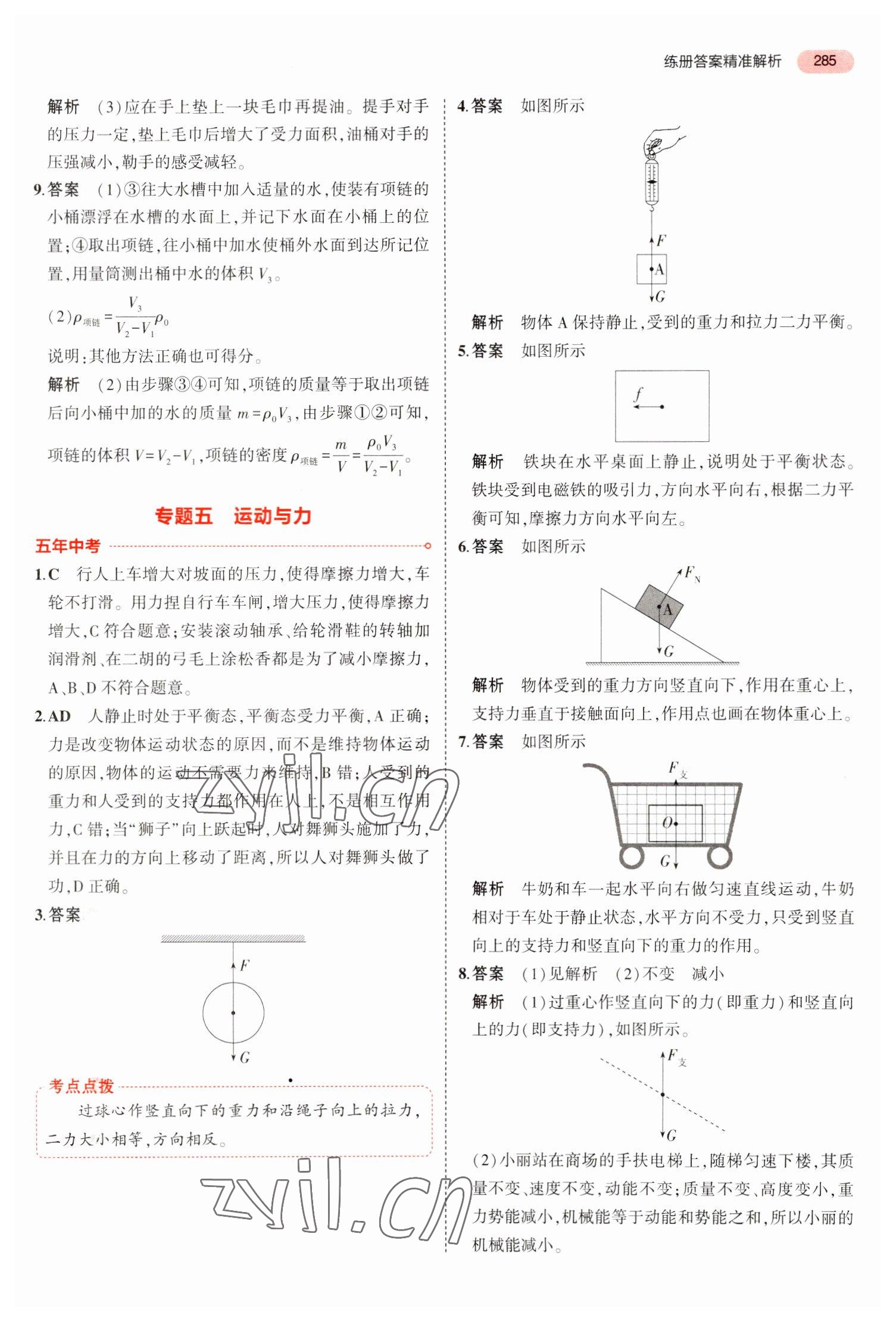 2023年5年中考3年模擬中考物理廣東專用 參考答案第13頁