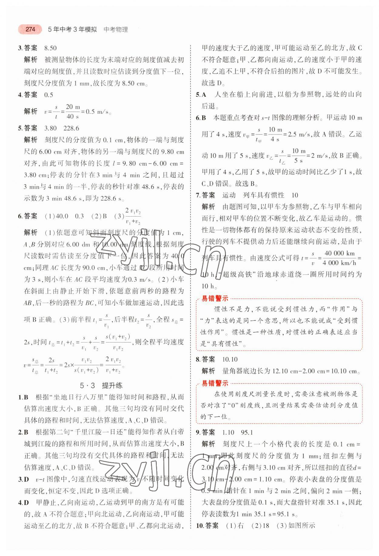 2023年5年中考3年模擬中考物理廣東專用 參考答案第2頁