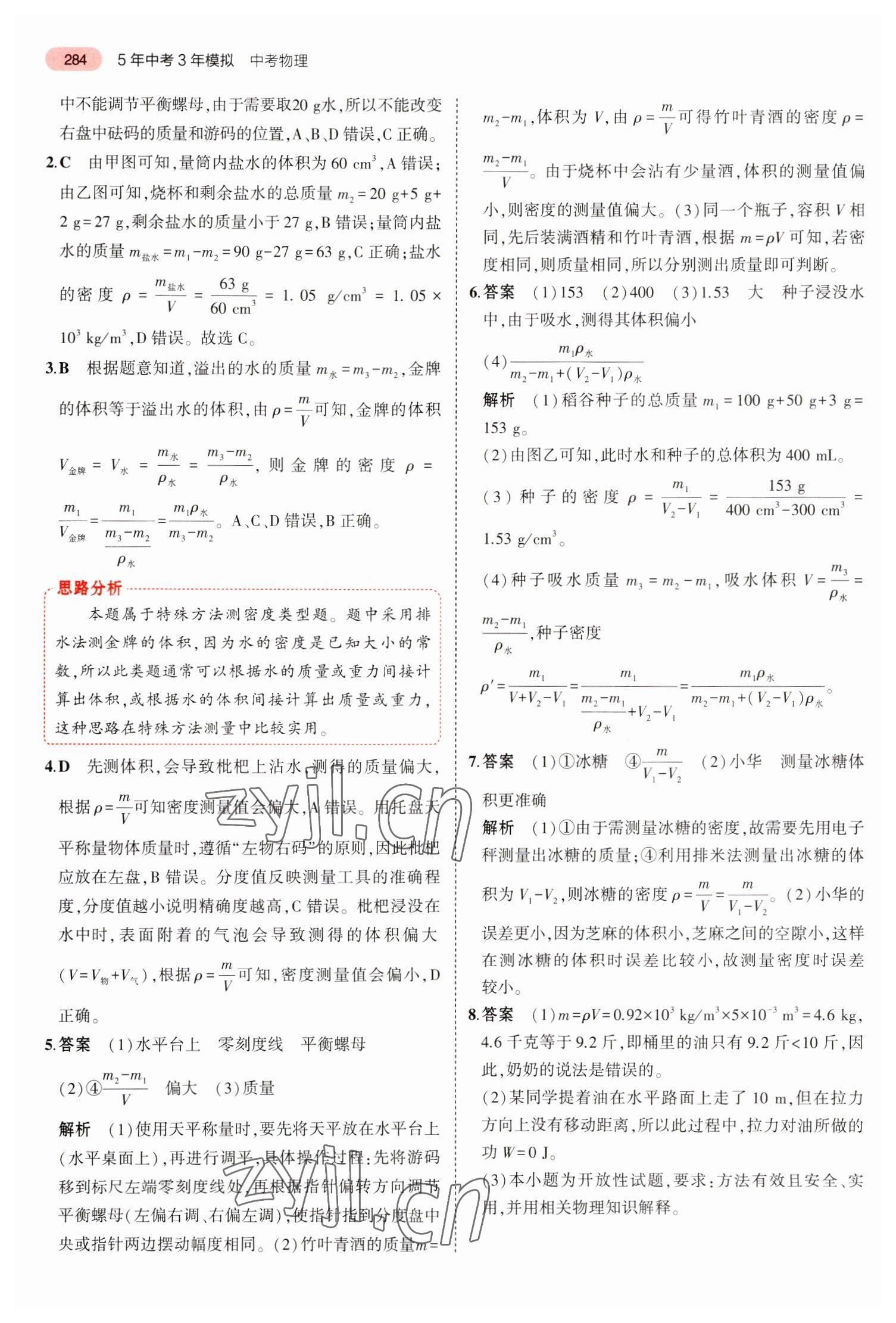 2023年5年中考3年模擬中考物理廣東專用 參考答案第12頁