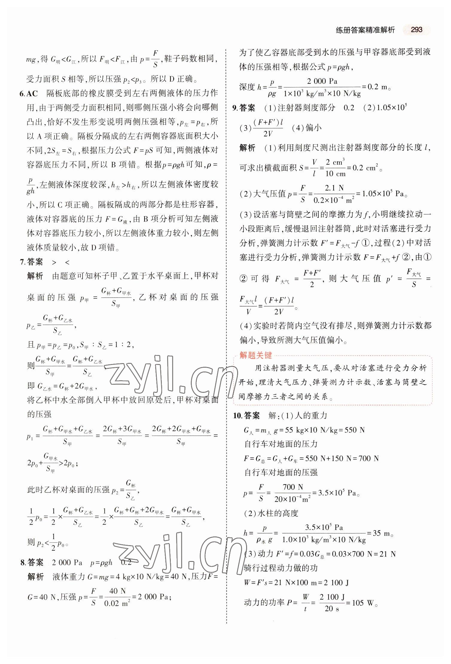 2023年5年中考3年模擬中考物理廣東專用 參考答案第21頁