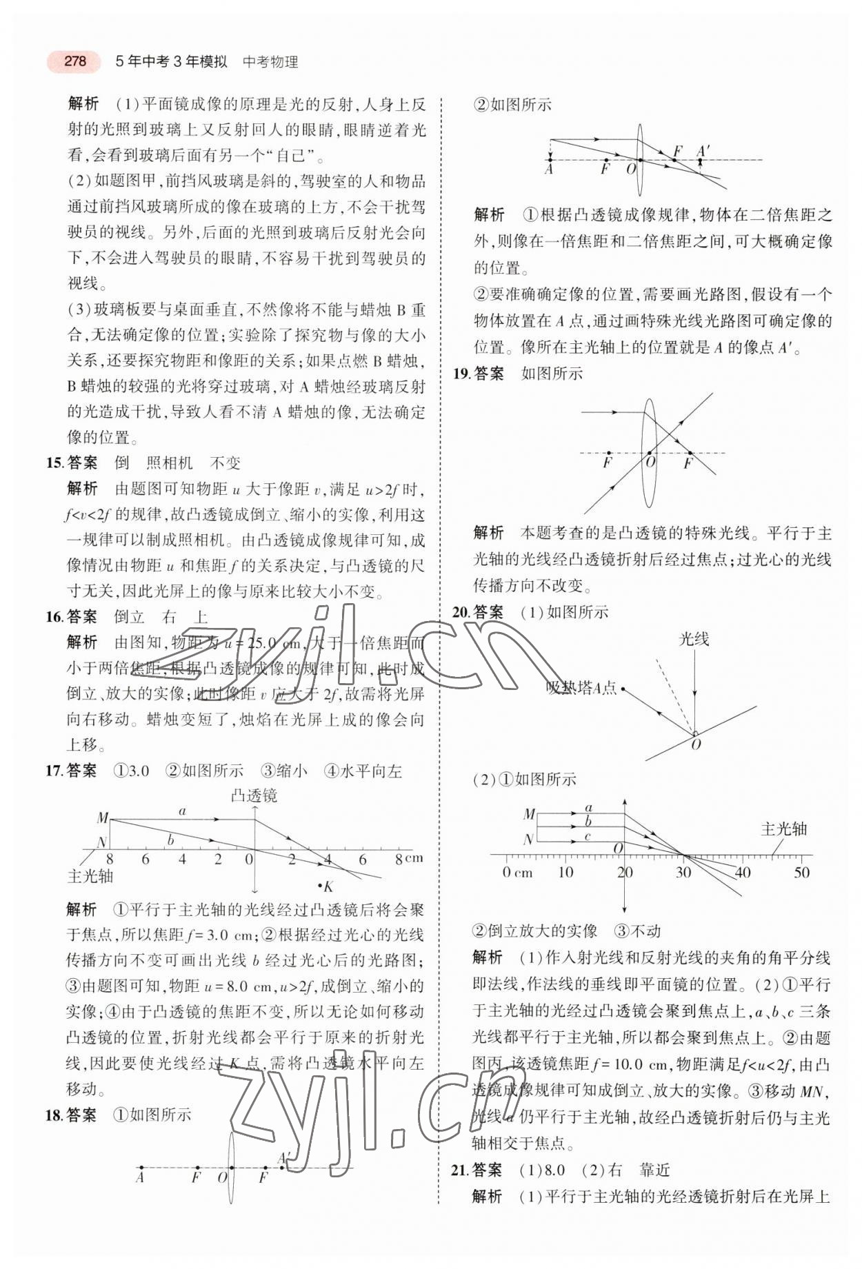 2023年5年中考3年模擬中考物理廣東專用 參考答案第6頁