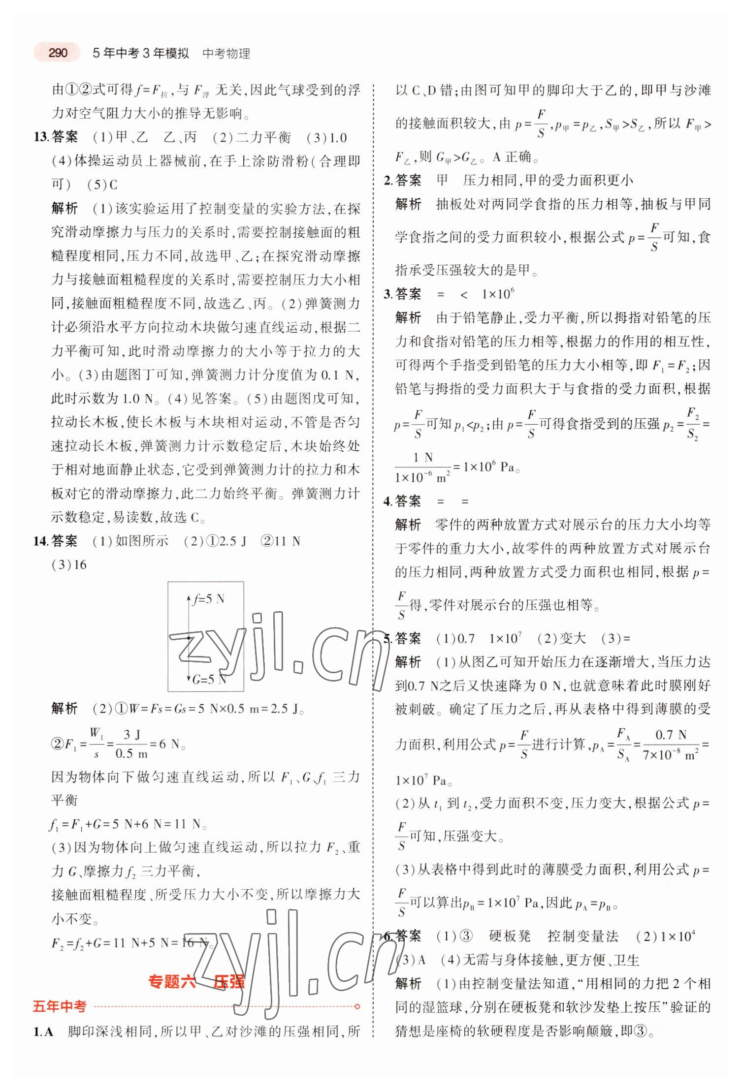 2023年5年中考3年模擬中考物理廣東專用 參考答案第18頁