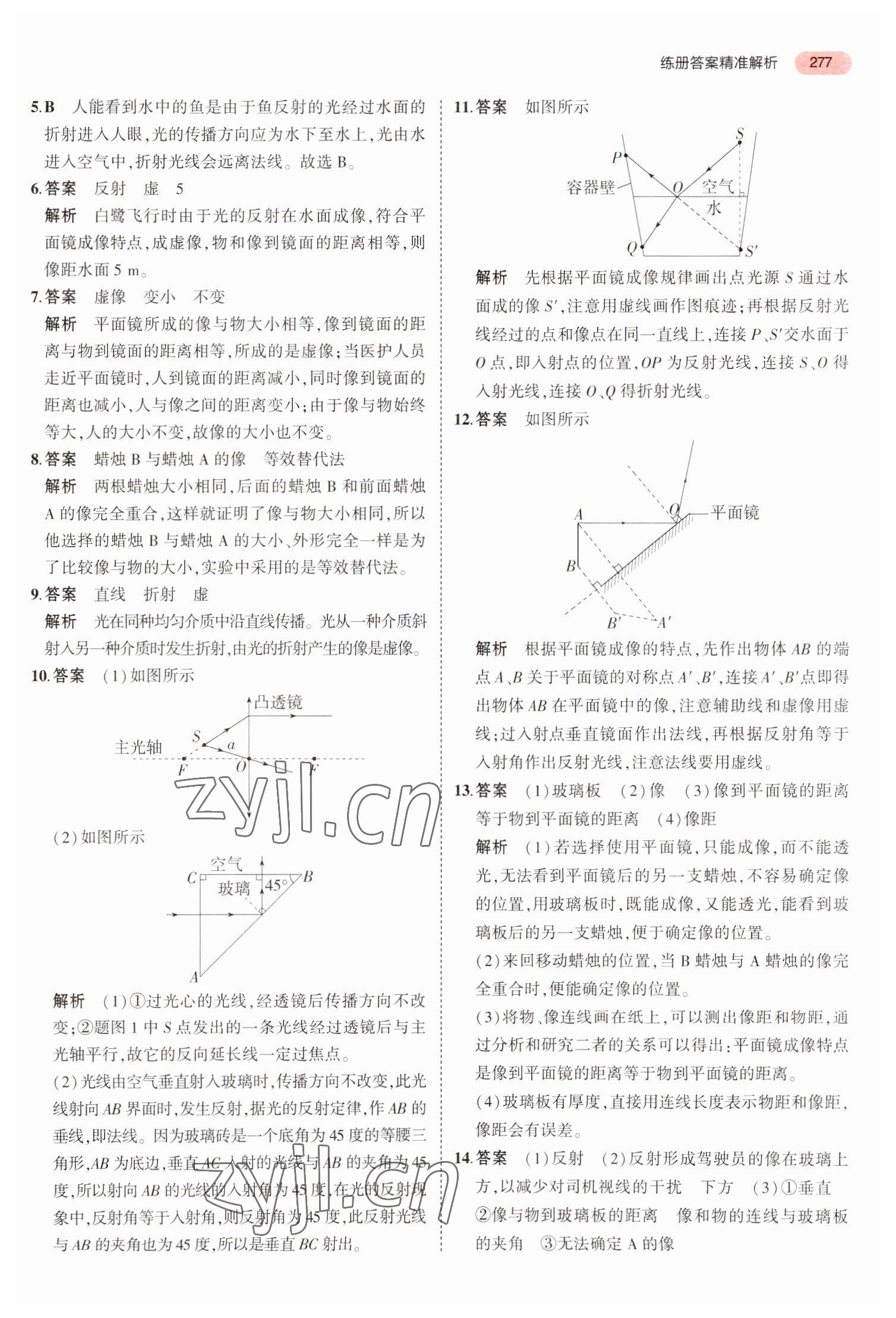 2023年5年中考3年模擬中考物理廣東專用 參考答案第5頁