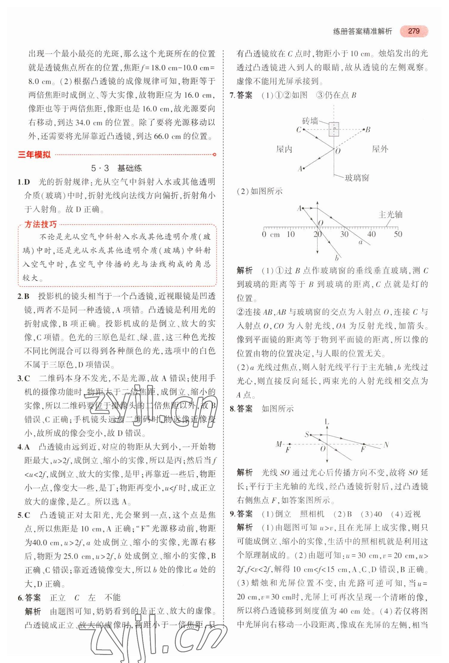 2023年5年中考3年模擬中考物理廣東專用 參考答案第7頁