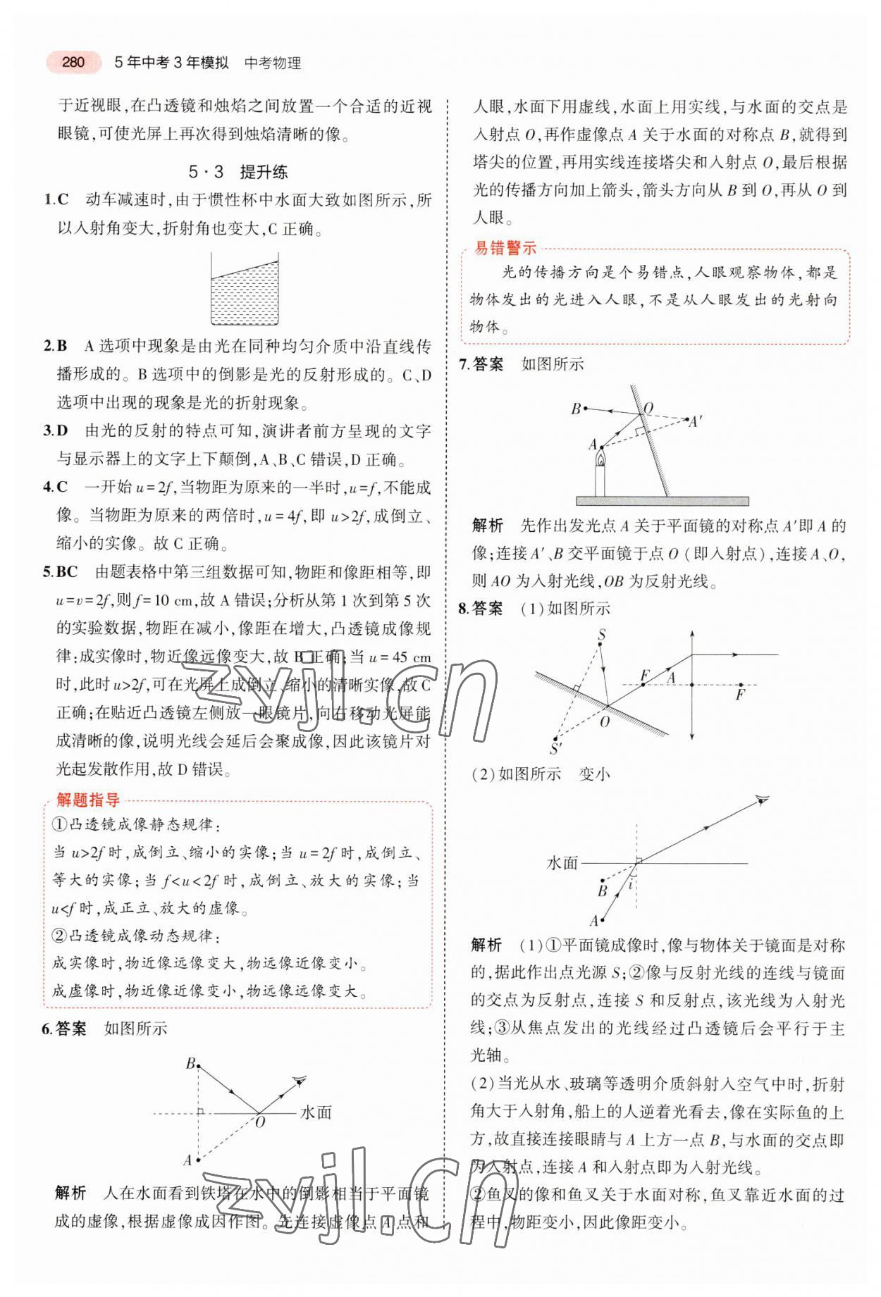 2023年5年中考3年模擬中考物理廣東專用 參考答案第8頁