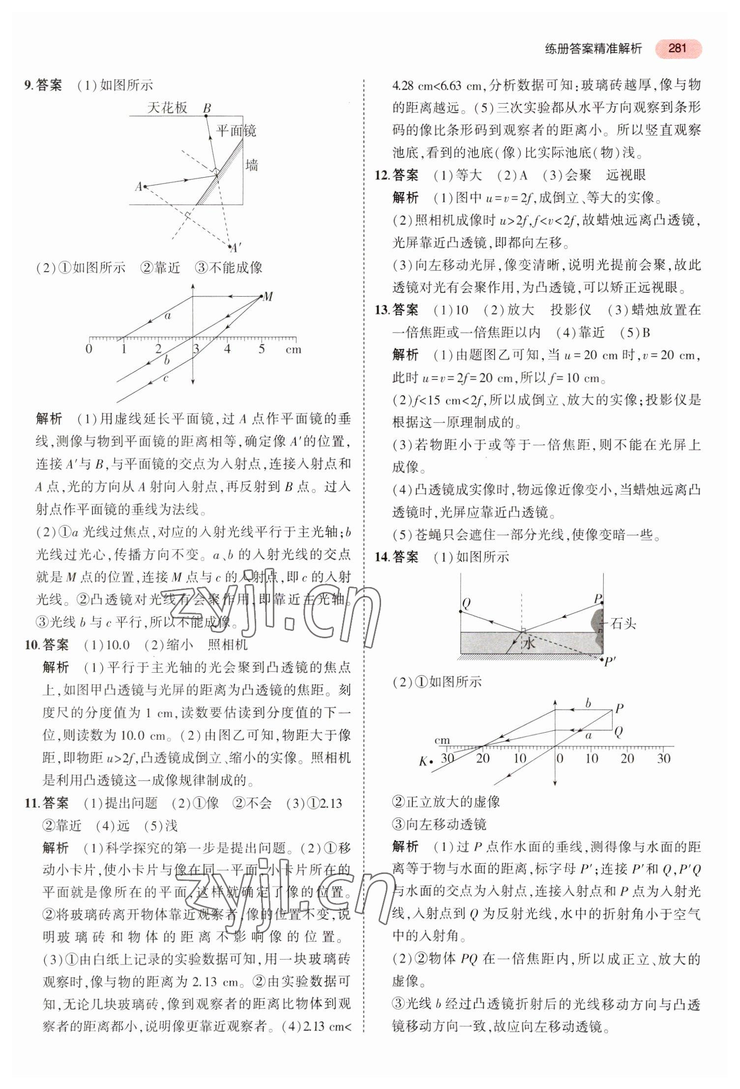 2023年5年中考3年模擬中考物理廣東專用 參考答案第9頁