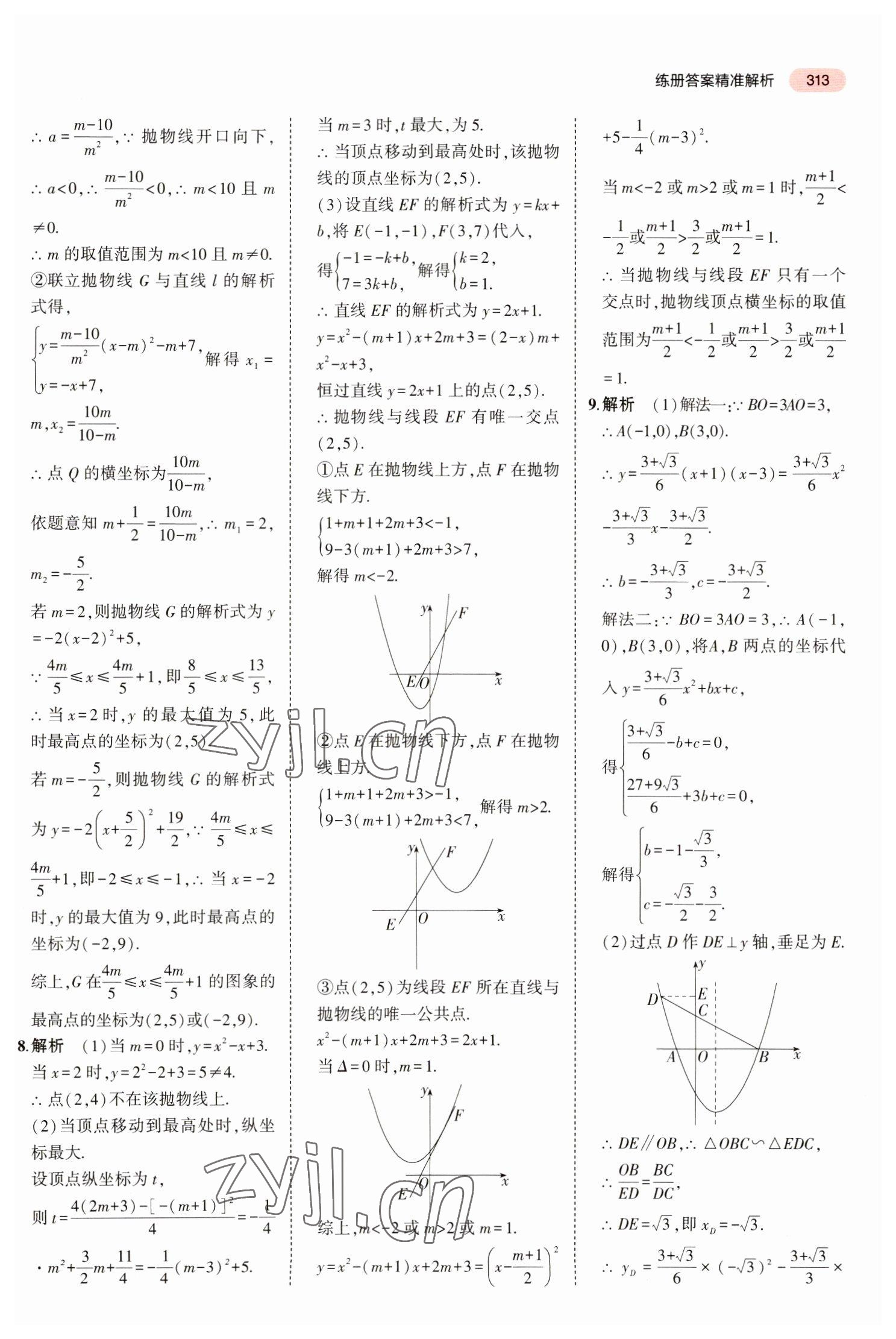 2023年5年中考3年模擬中考數(shù)學(xué)廣東專用 參考答案第25頁