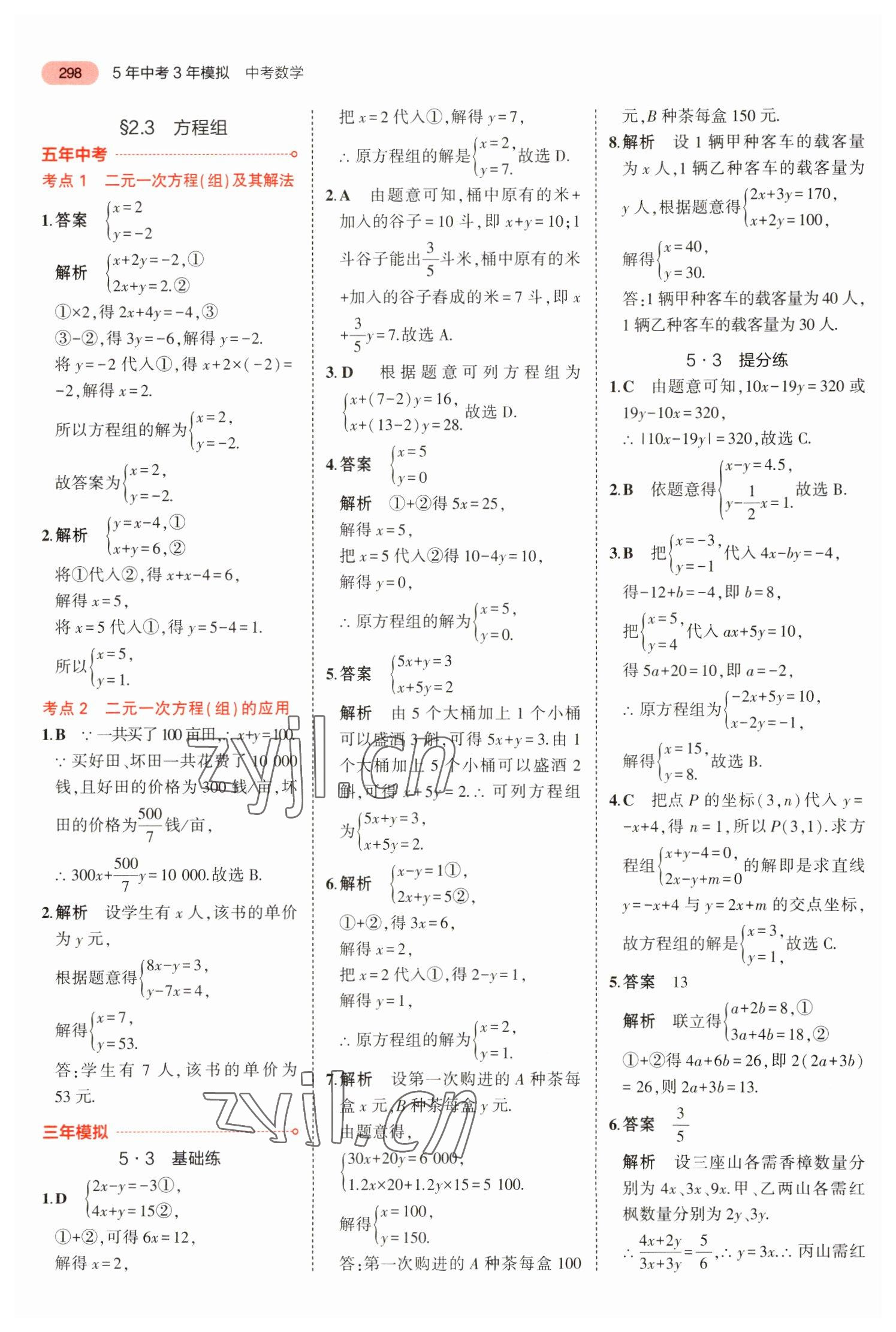 2023年5年中考3年模擬中考數(shù)學(xué)廣東專用 參考答案第10頁