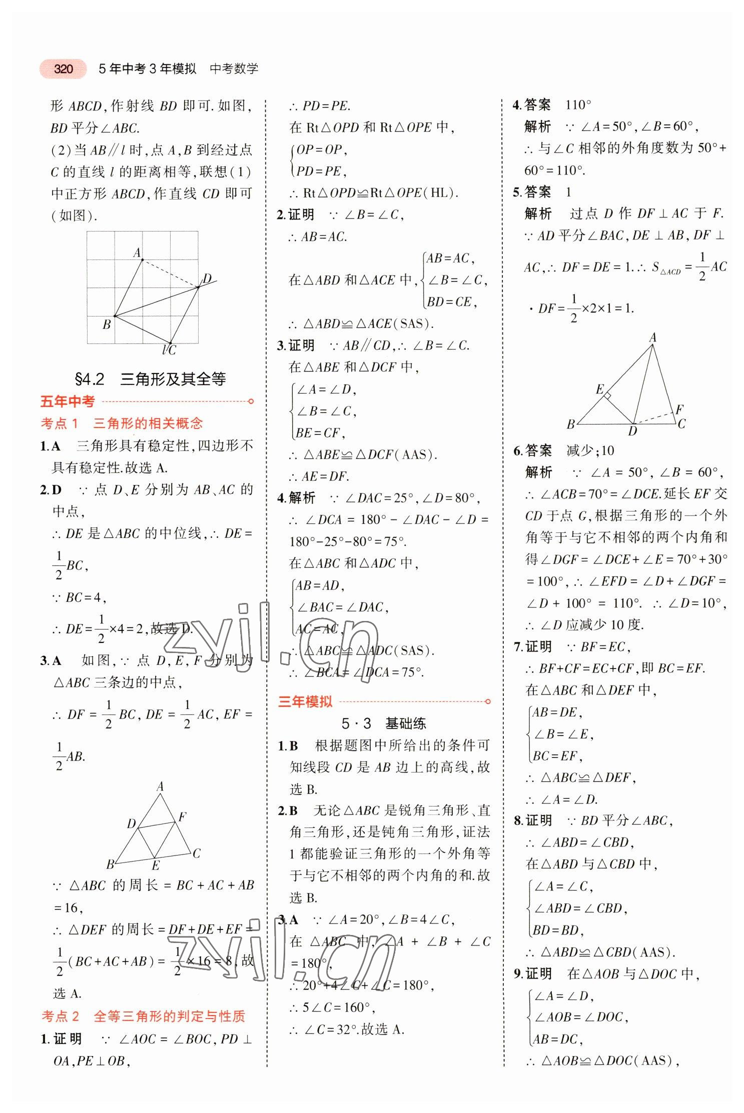 2023年5年中考3年模擬中考數(shù)學廣東專用 參考答案第32頁