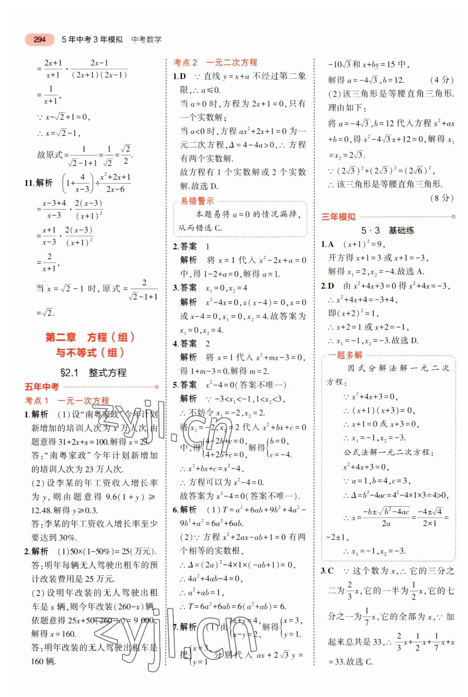 2023年5年中考3年模擬中考數(shù)學(xué)廣東專用 參考答案第6頁