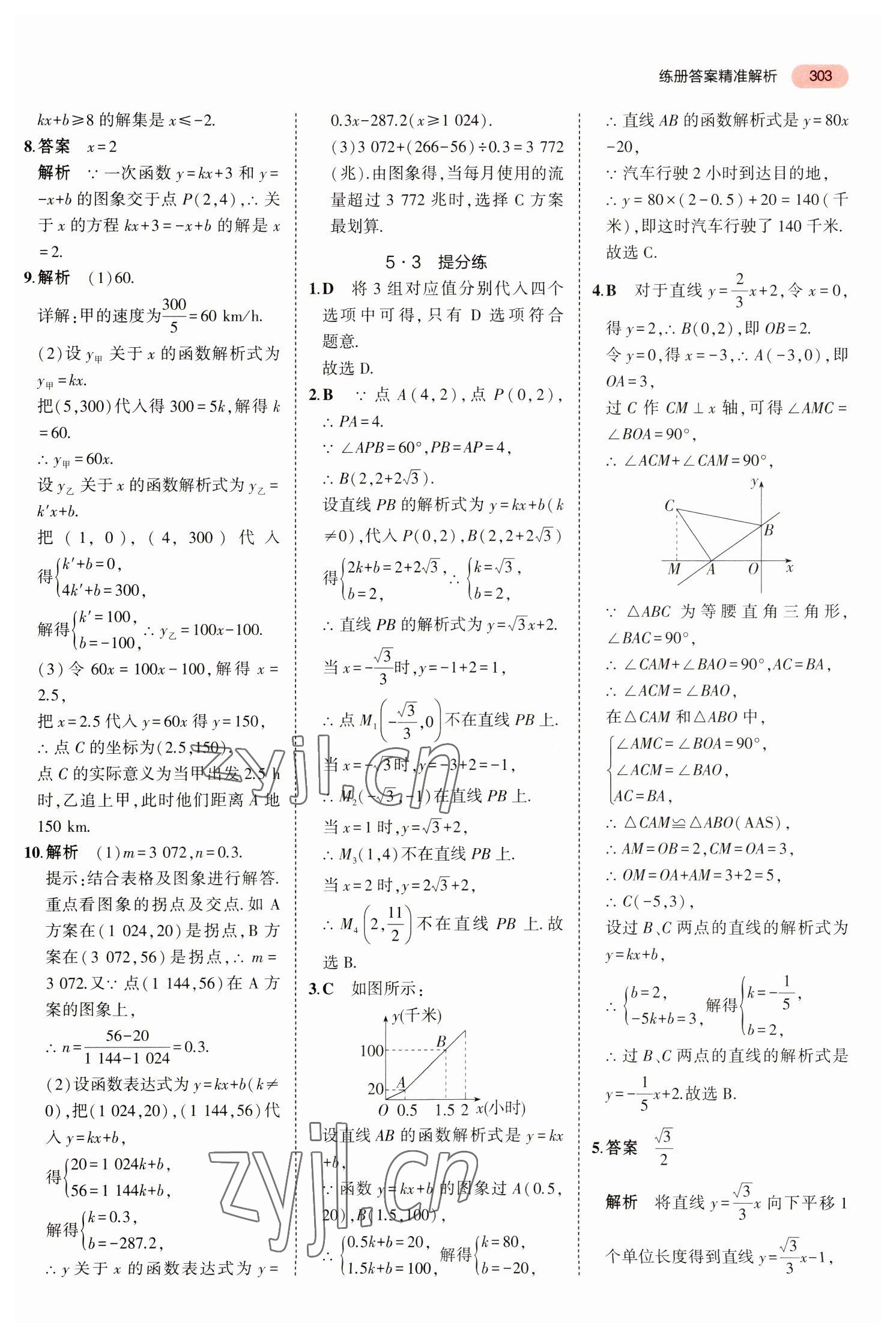 2023年5年中考3年模擬中考數(shù)學(xué)廣東專用 參考答案第15頁