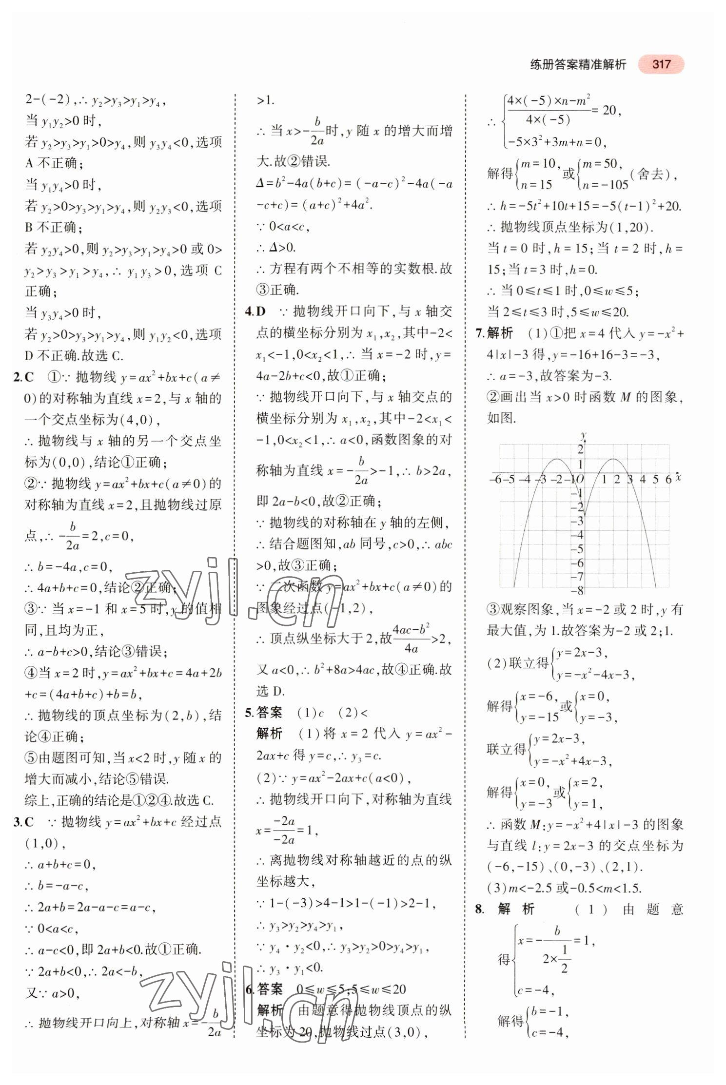 2023年5年中考3年模擬中考數(shù)學(xué)廣東專用 參考答案第29頁(yè)