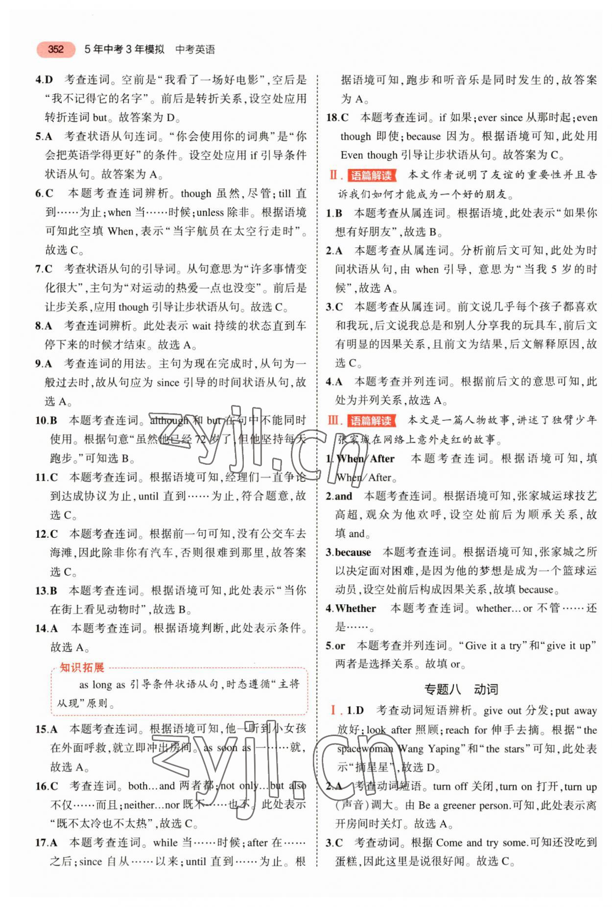 2023年5年中考3年模拟中考英语广东专用 参考答案第6页