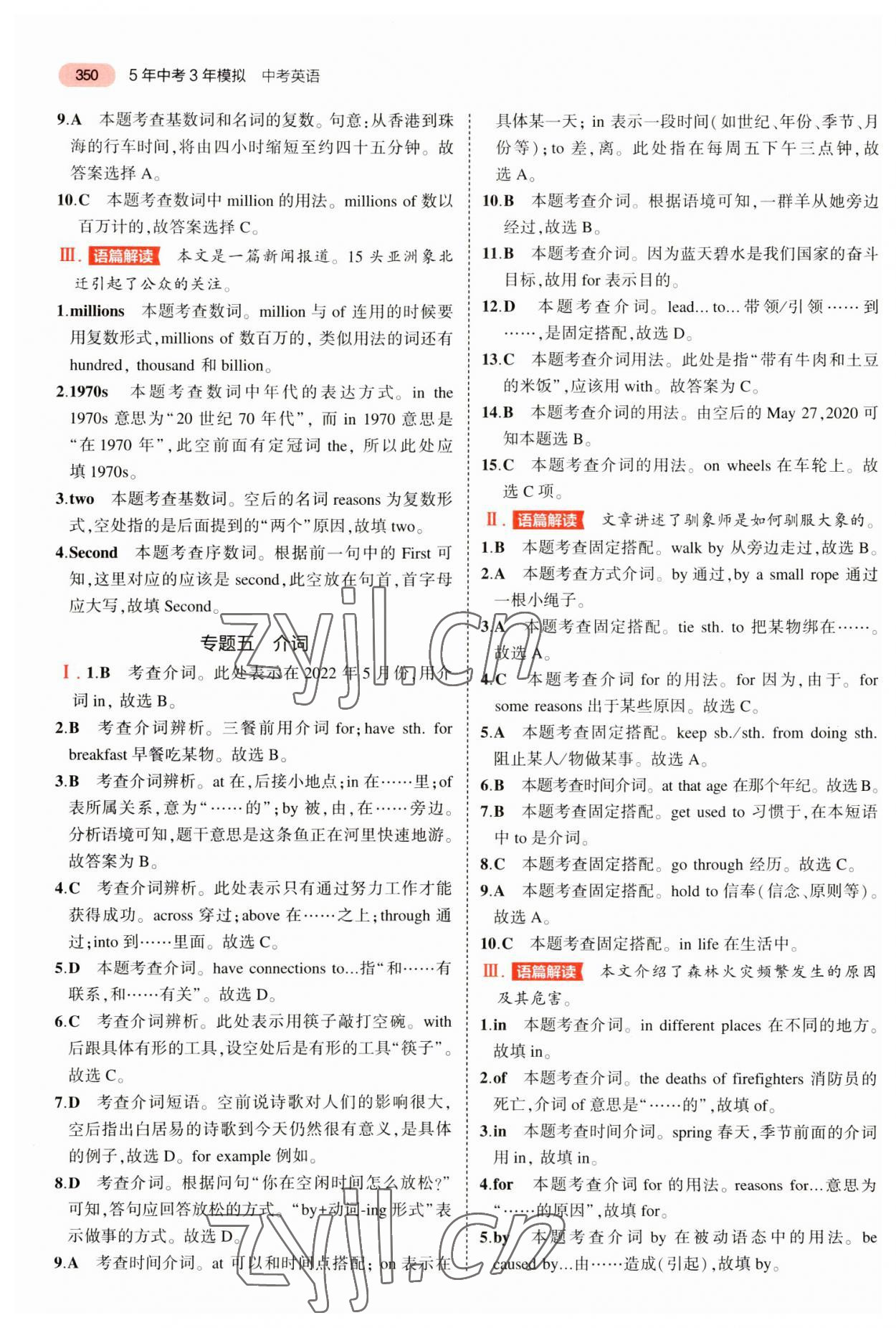 2023年5年中考3年模拟中考英语广东专用 参考答案第4页