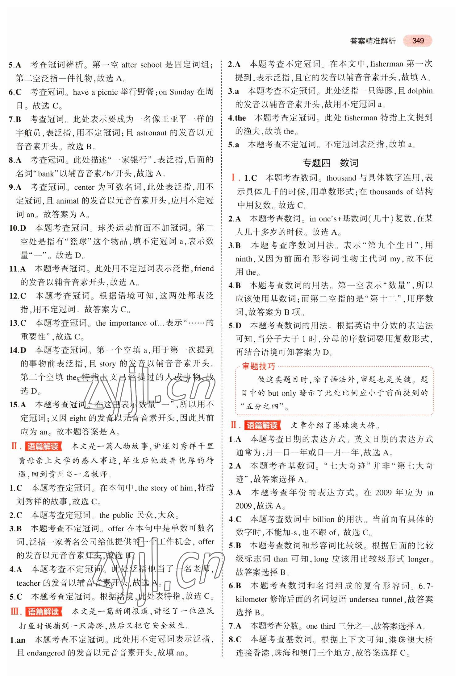 2023年5年中考3年模拟中考英语广东专用 参考答案第3页