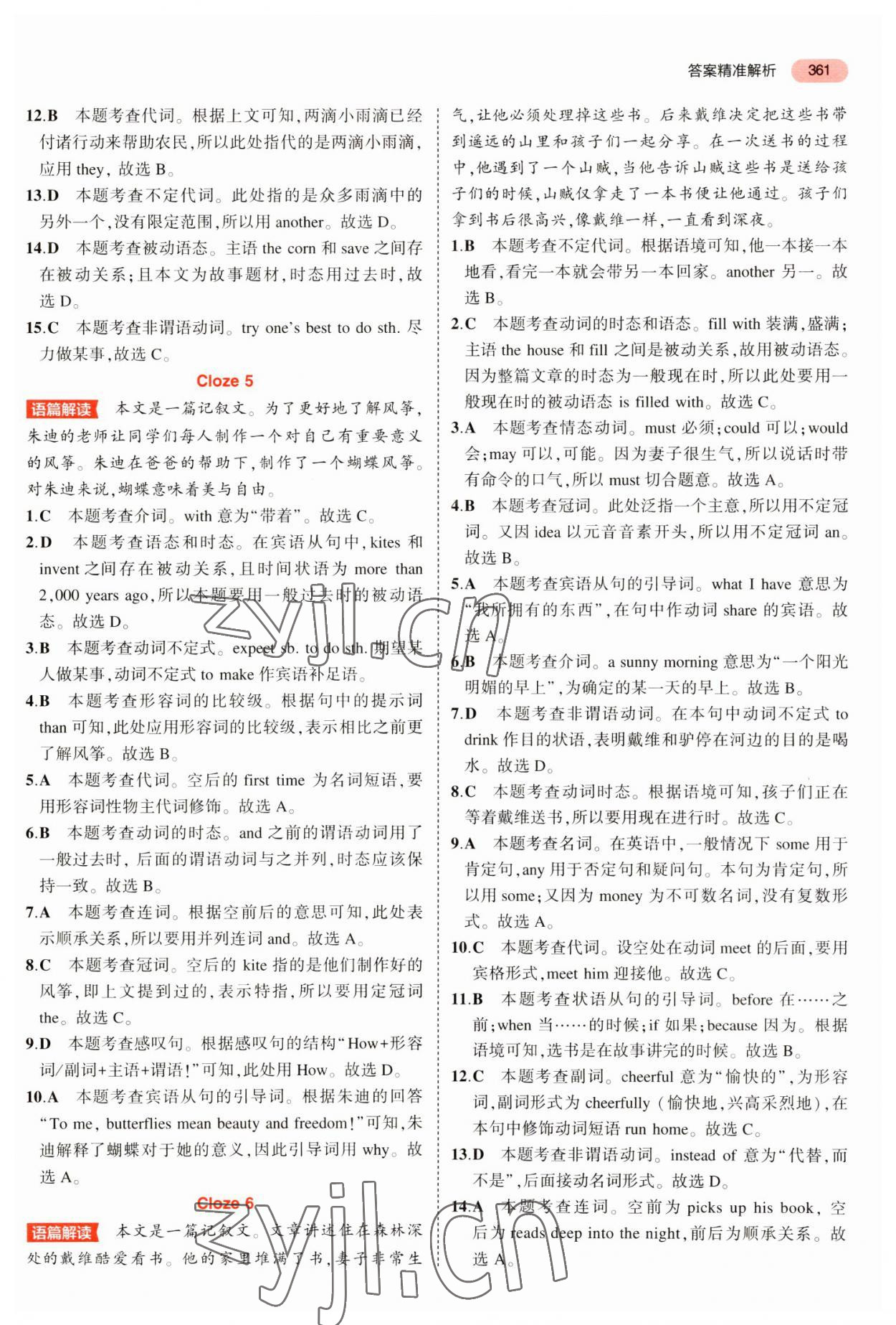 2023年5年中考3年模拟中考英语广东专用 参考答案第15页