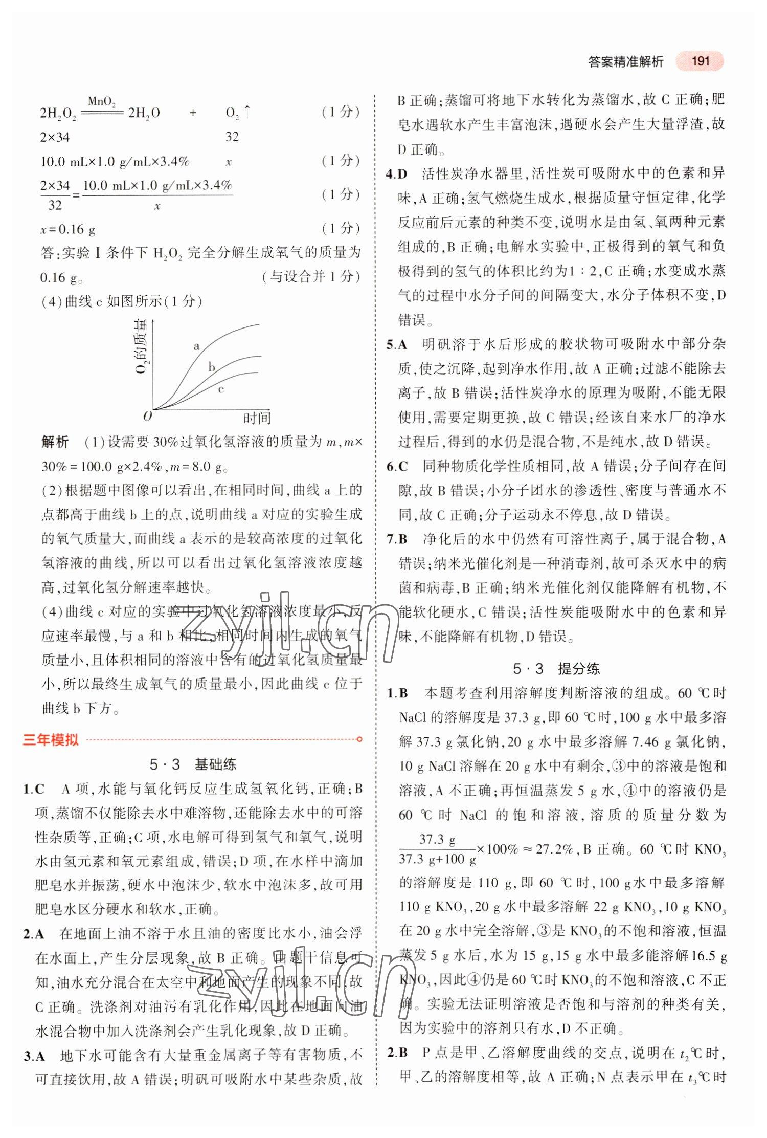 2023年5年中考3年模拟中考化学广东专用 参考答案第7页