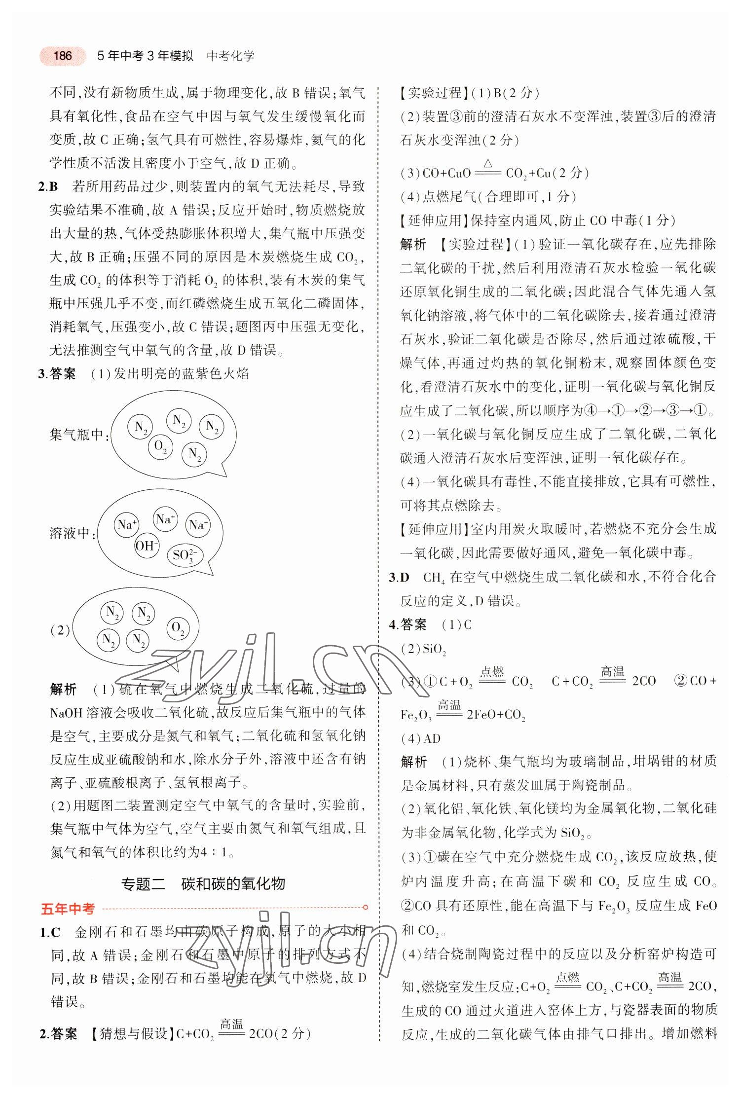 2023年5年中考3年模拟中考化学广东专用 参考答案第2页