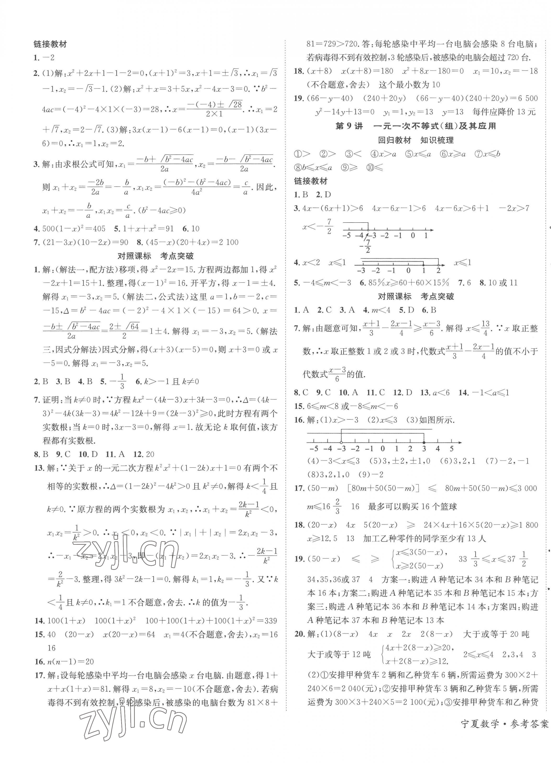 2023年中考2號數(shù)學寧夏專版 第3頁