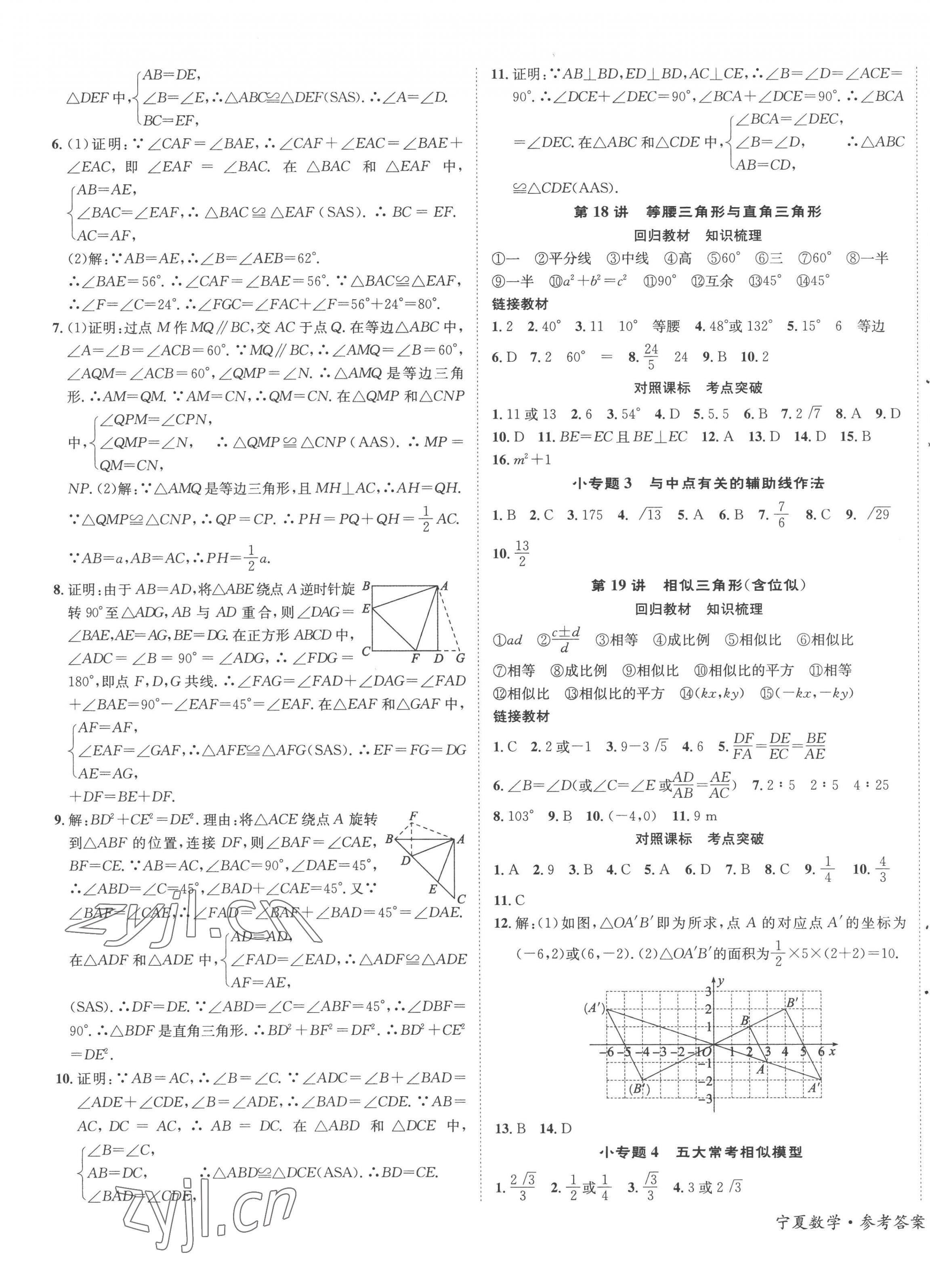 2023年中考2號數(shù)學寧夏專版 第7頁