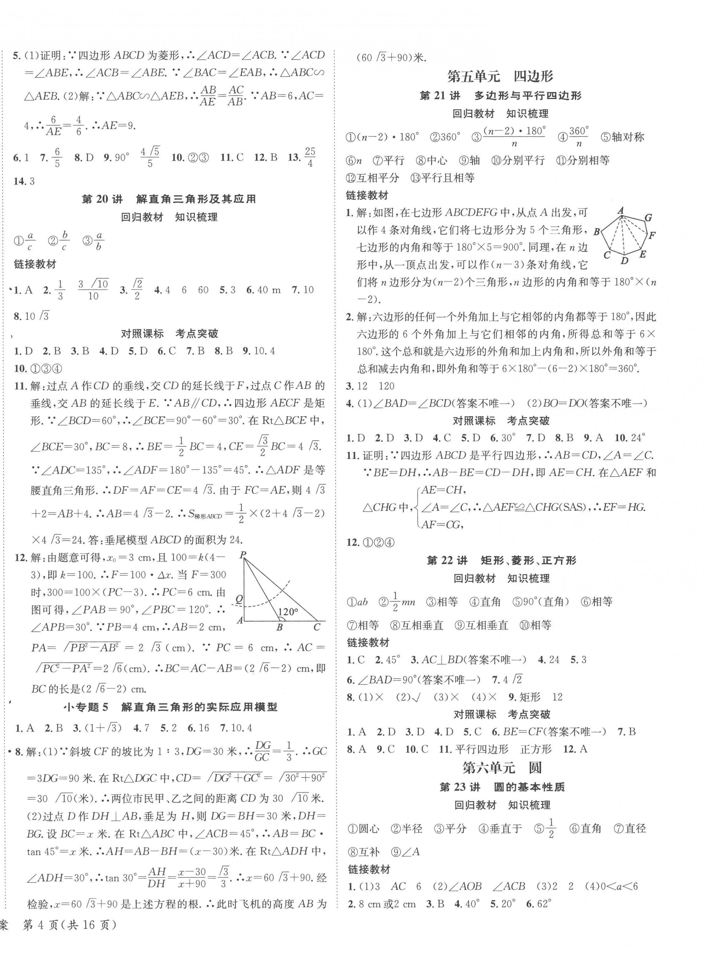 2023年中考2號數(shù)學(xué)寧夏專版 第8頁