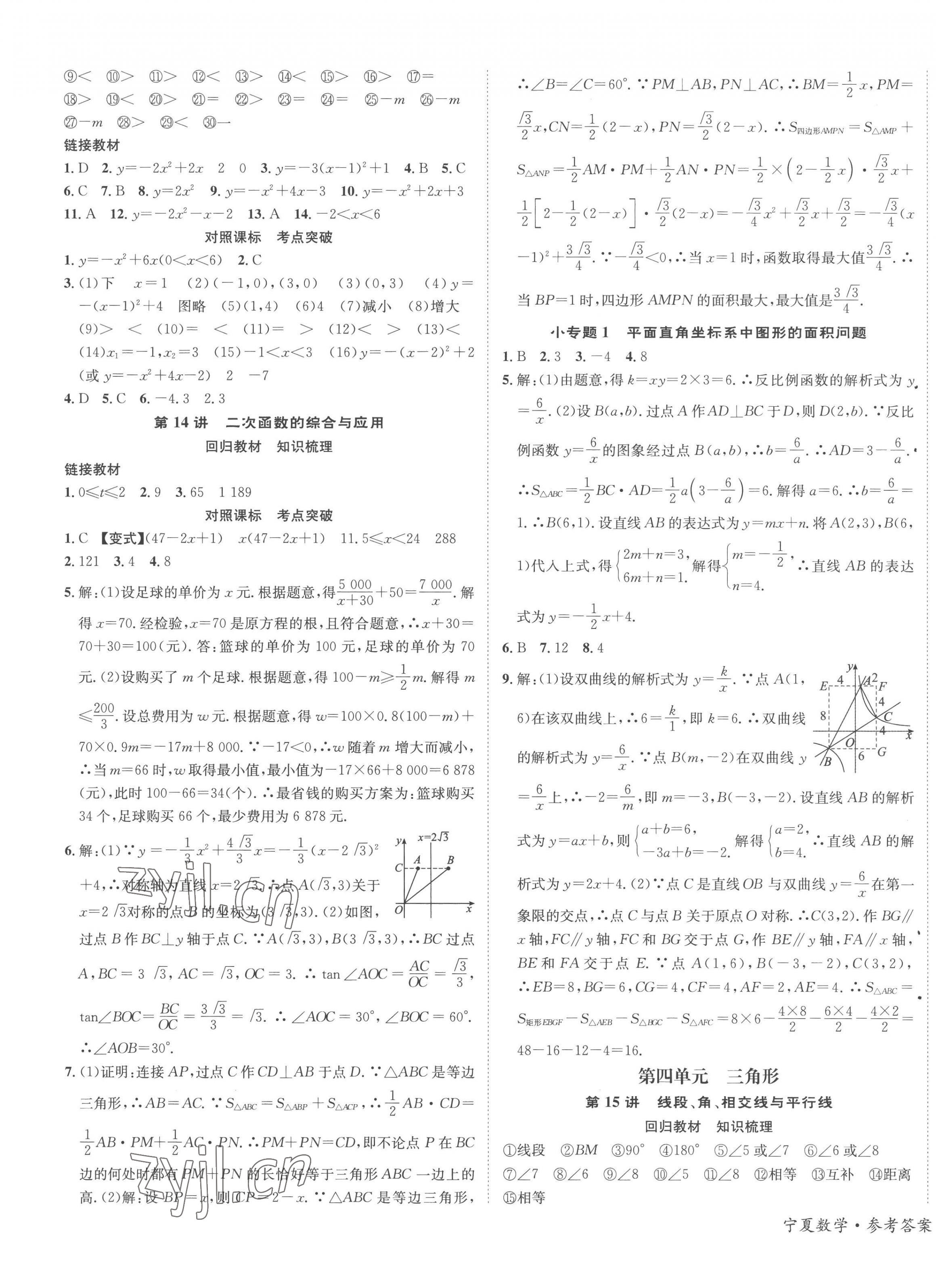 2023年中考2號數(shù)學(xué)寧夏專版 第5頁