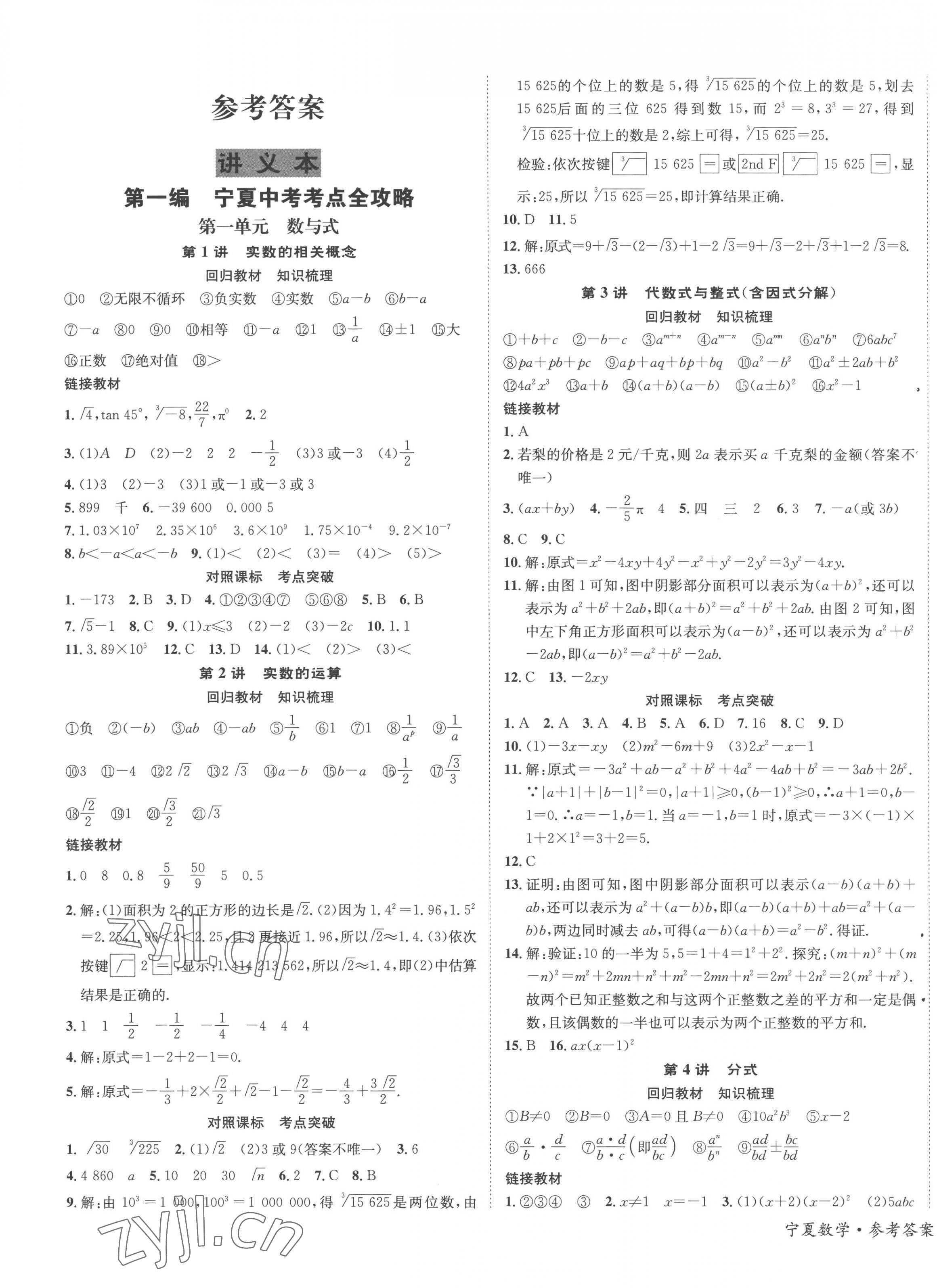 2023年中考2號(hào)數(shù)學(xué)寧夏專版 第1頁