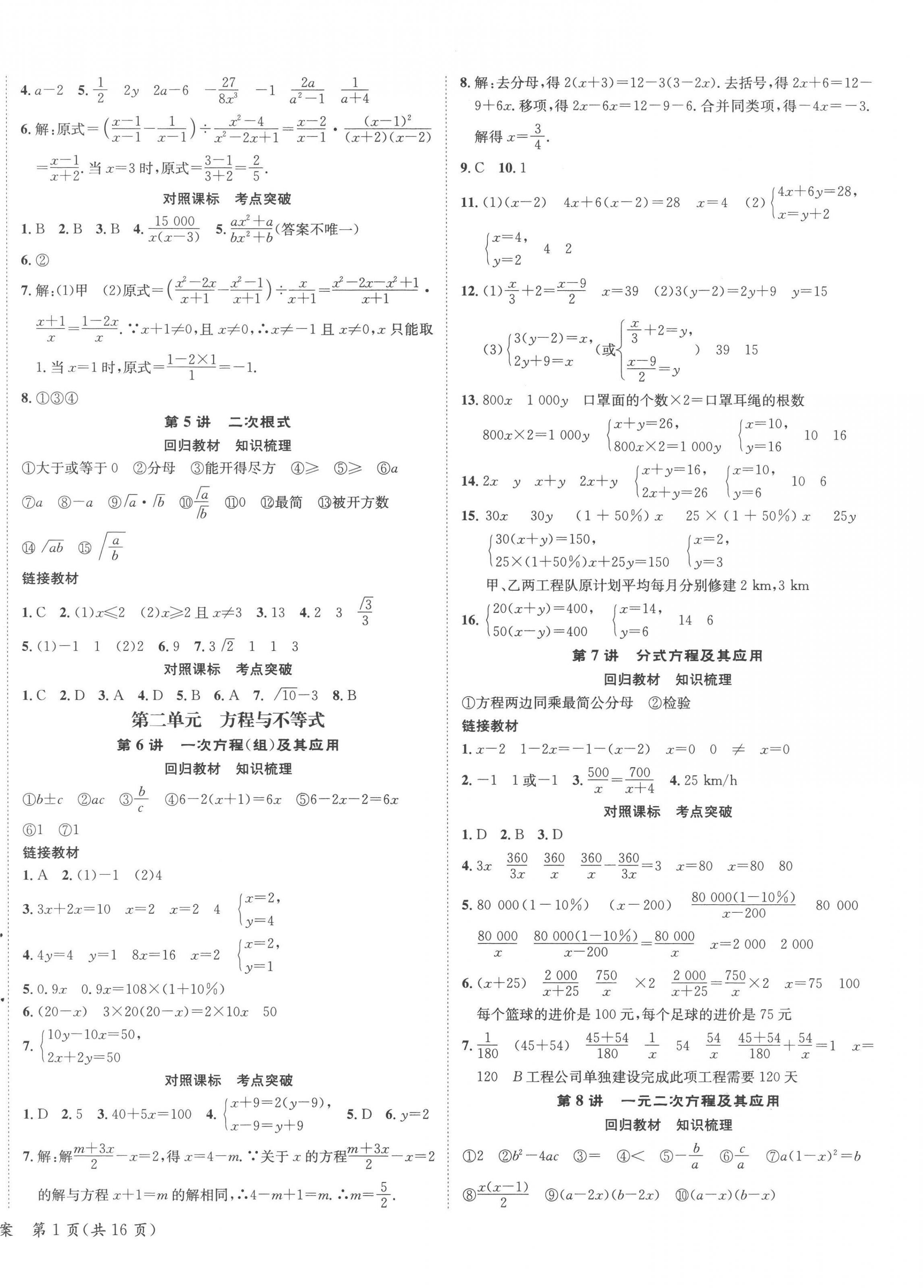 2023年中考2号数学宁夏专版 第2页